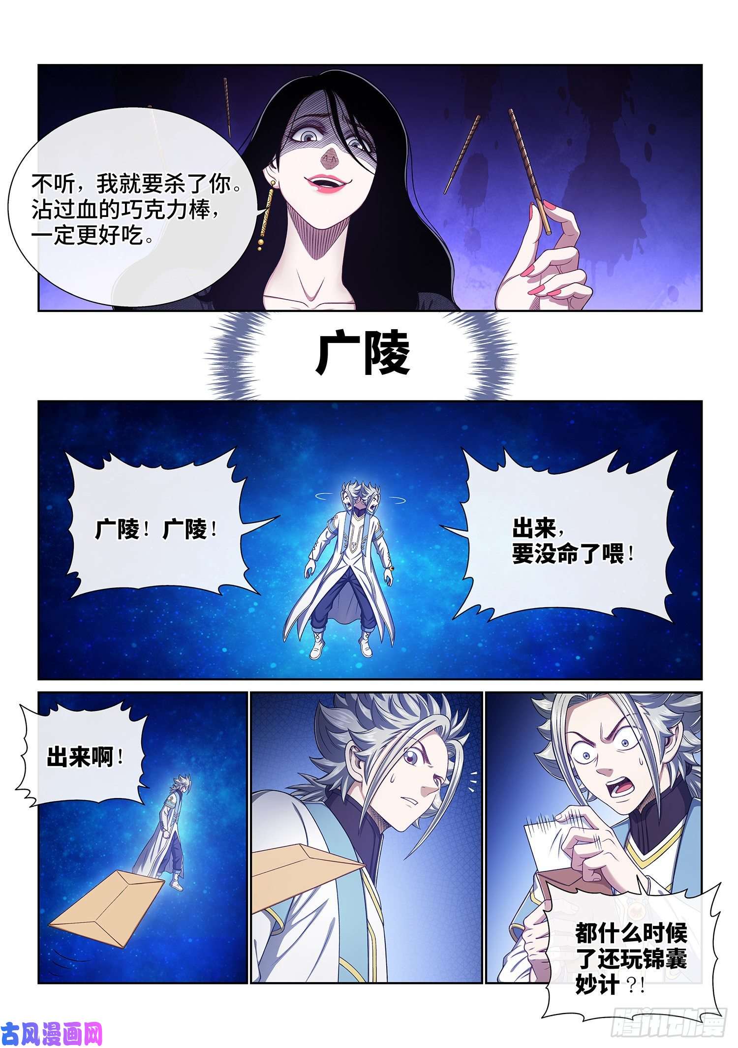我是大神仙第四一零话·才不咧