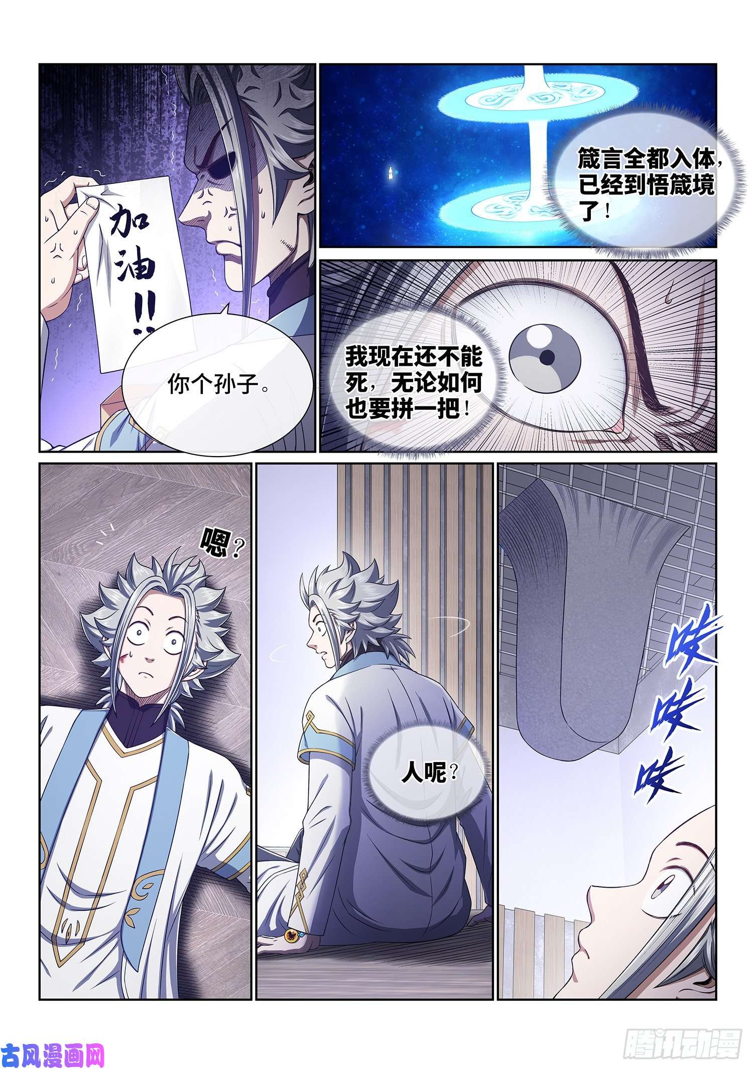 我是大神仙第四一零话·才不咧