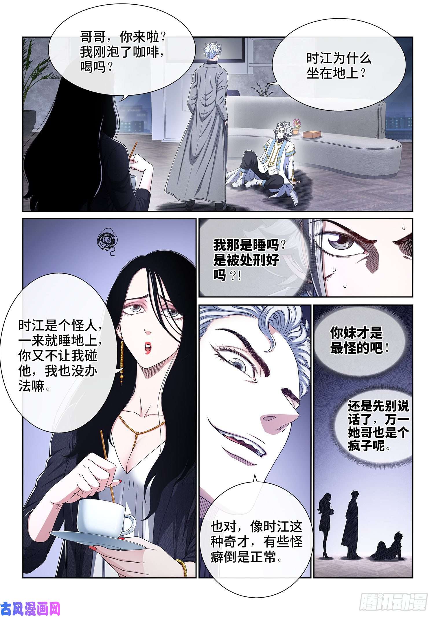我是大神仙第四一零话·才不咧