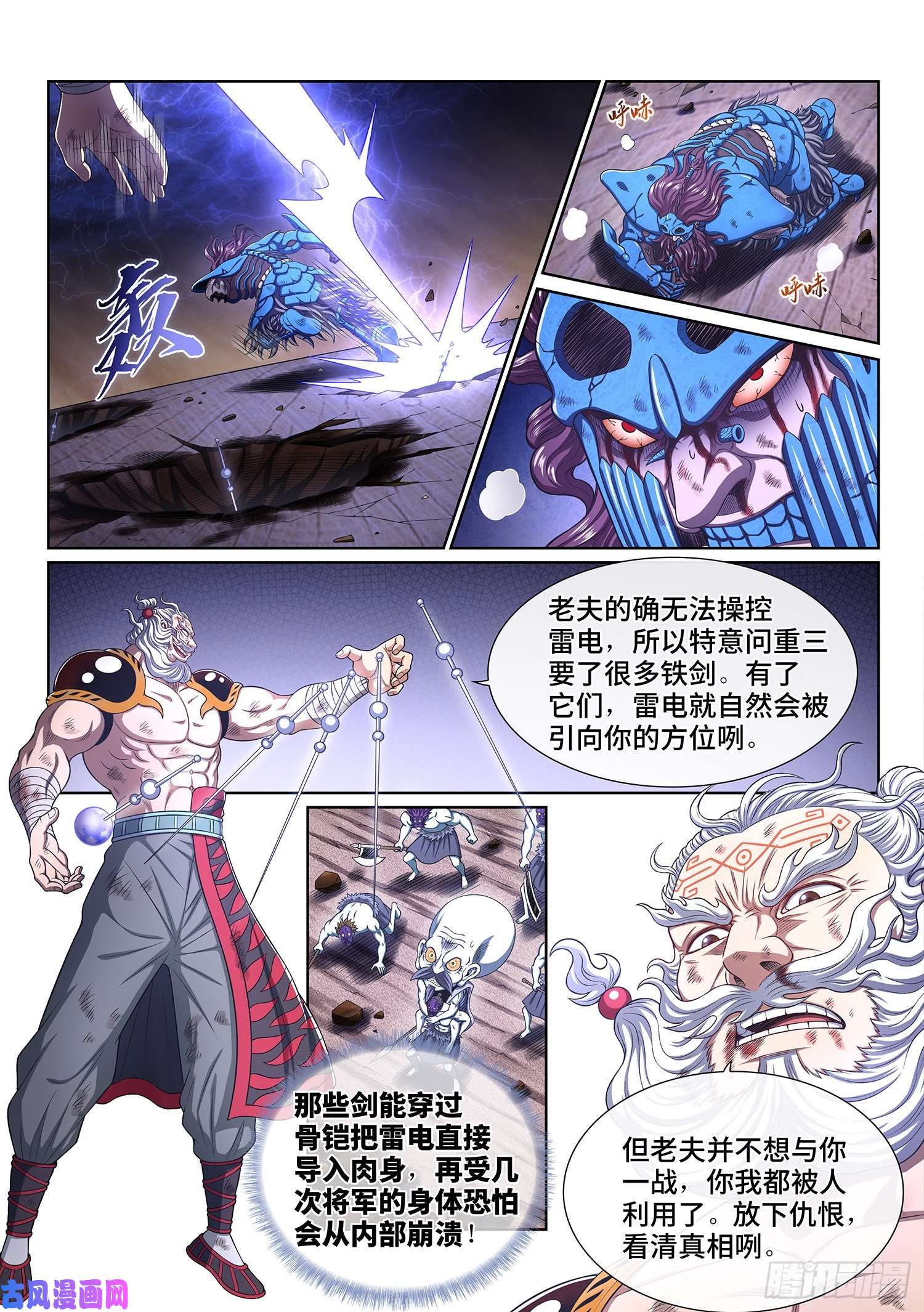 我是大神仙第四一零话·才不咧
