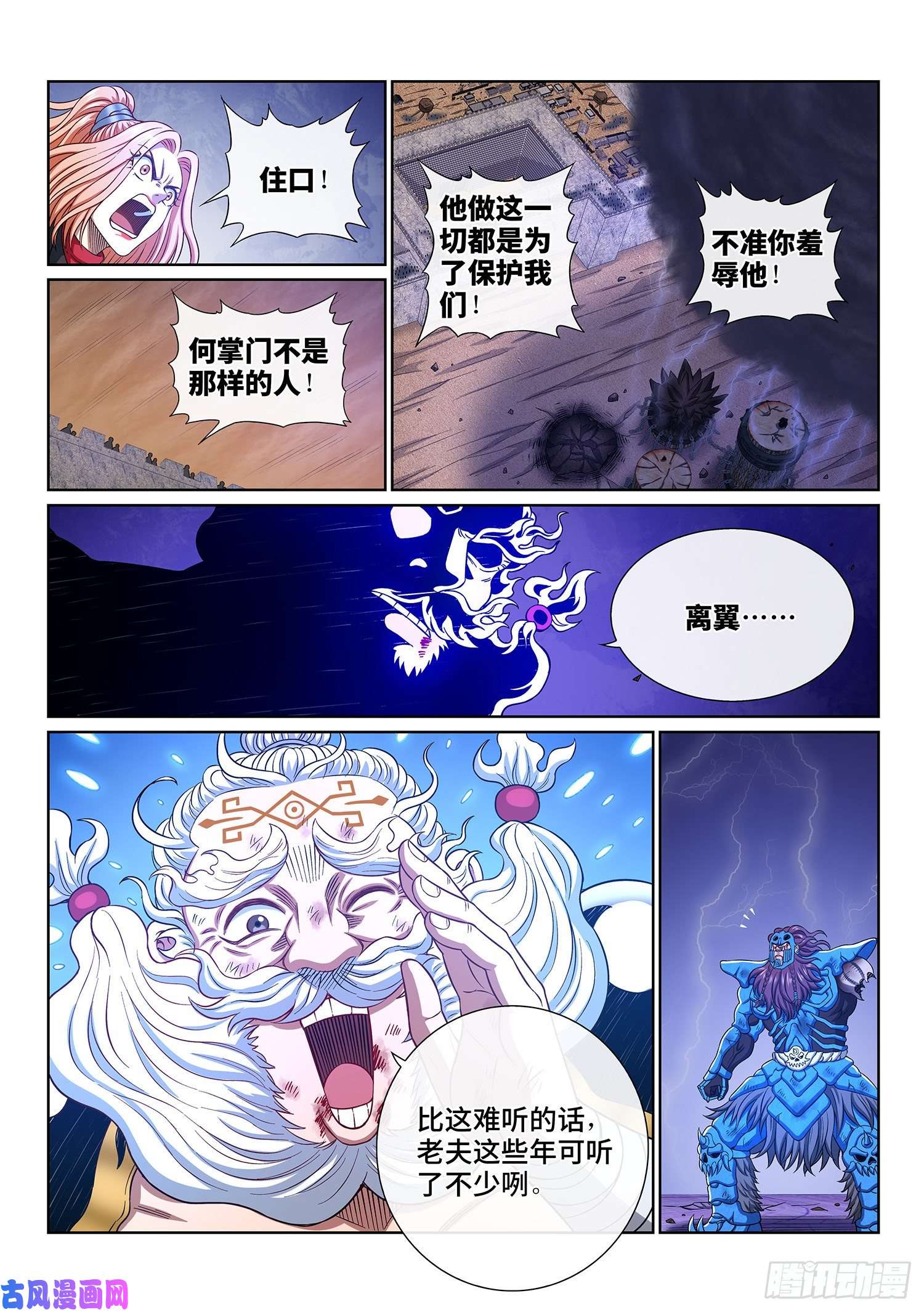 我是大神仙第四一零话·才不咧