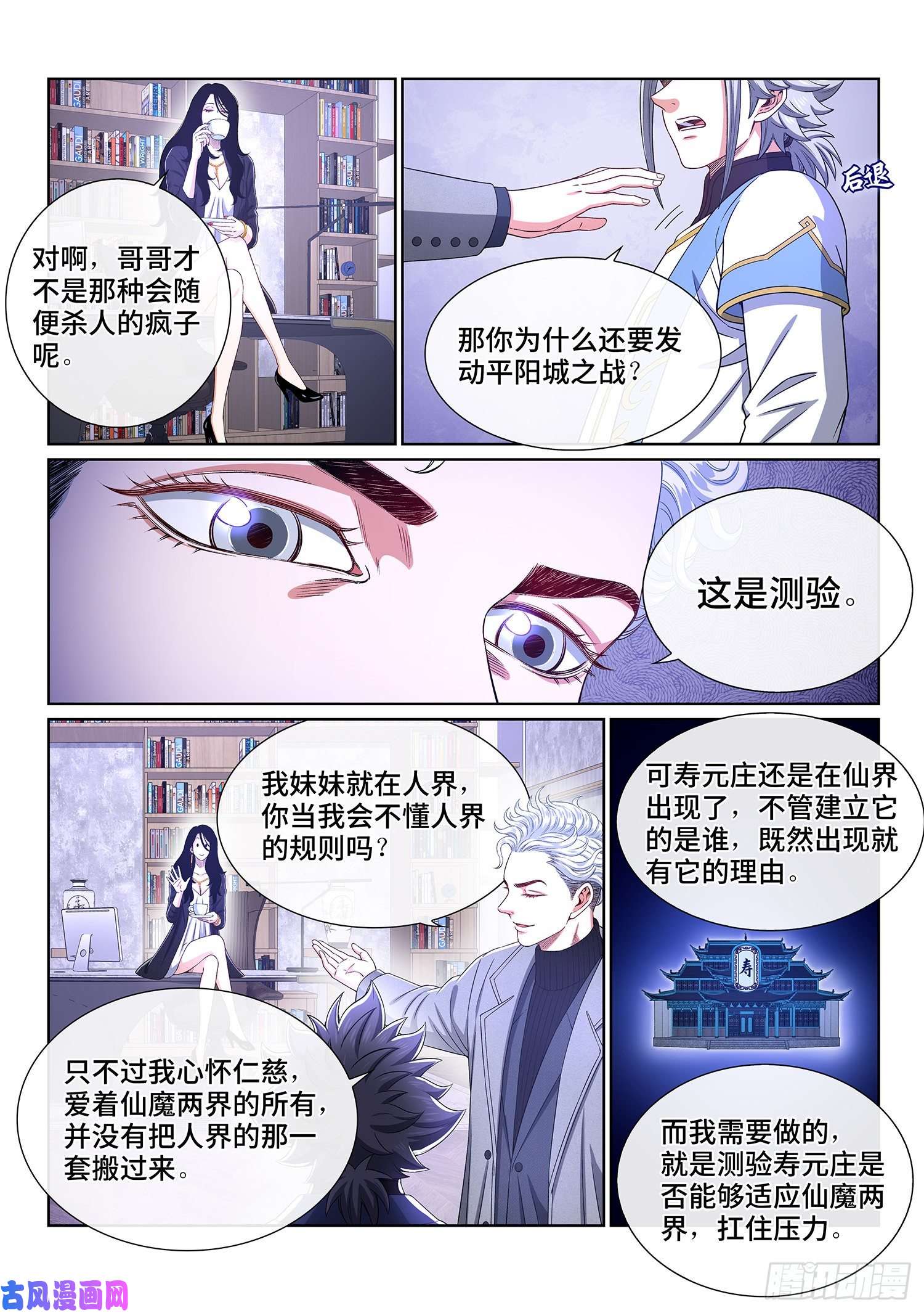 我是大神仙第四一一话·怜 悯