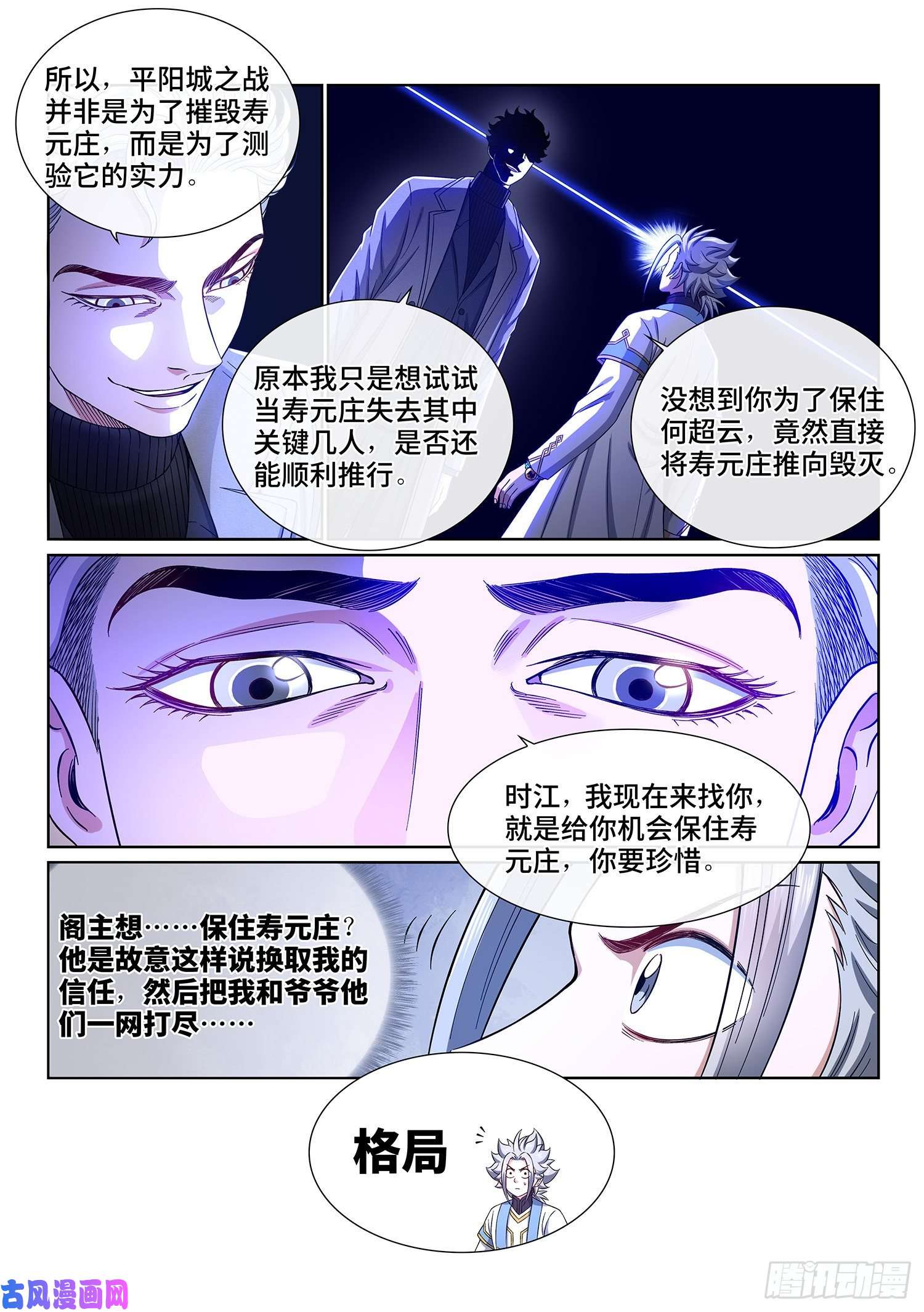 我是大神仙第四一一话·怜 悯