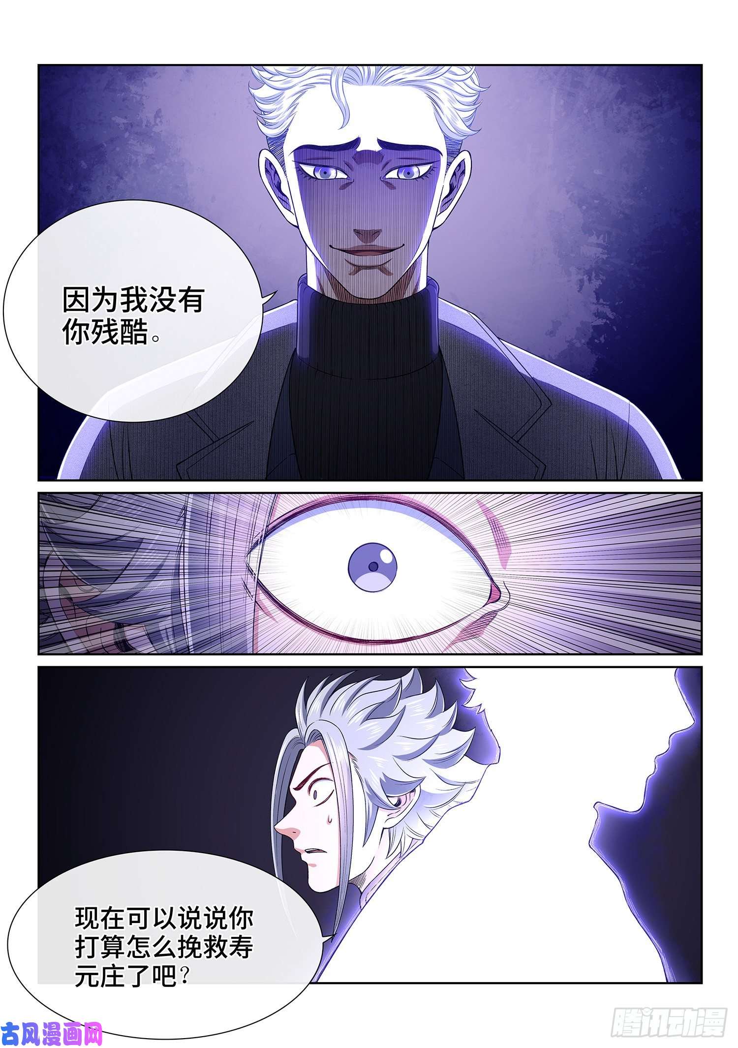 我是大神仙第四一一话·怜 悯