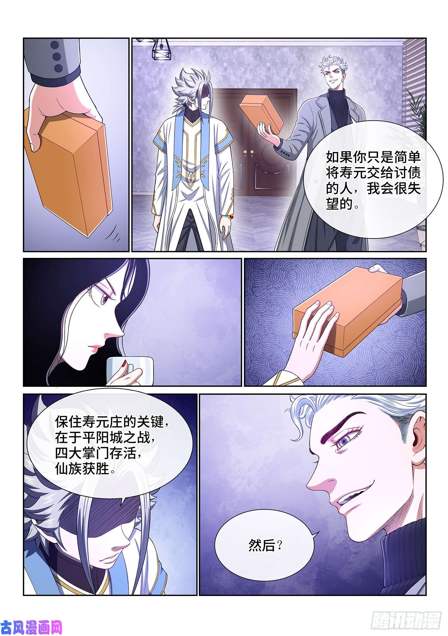 我是大神仙第四一一话·怜 悯
