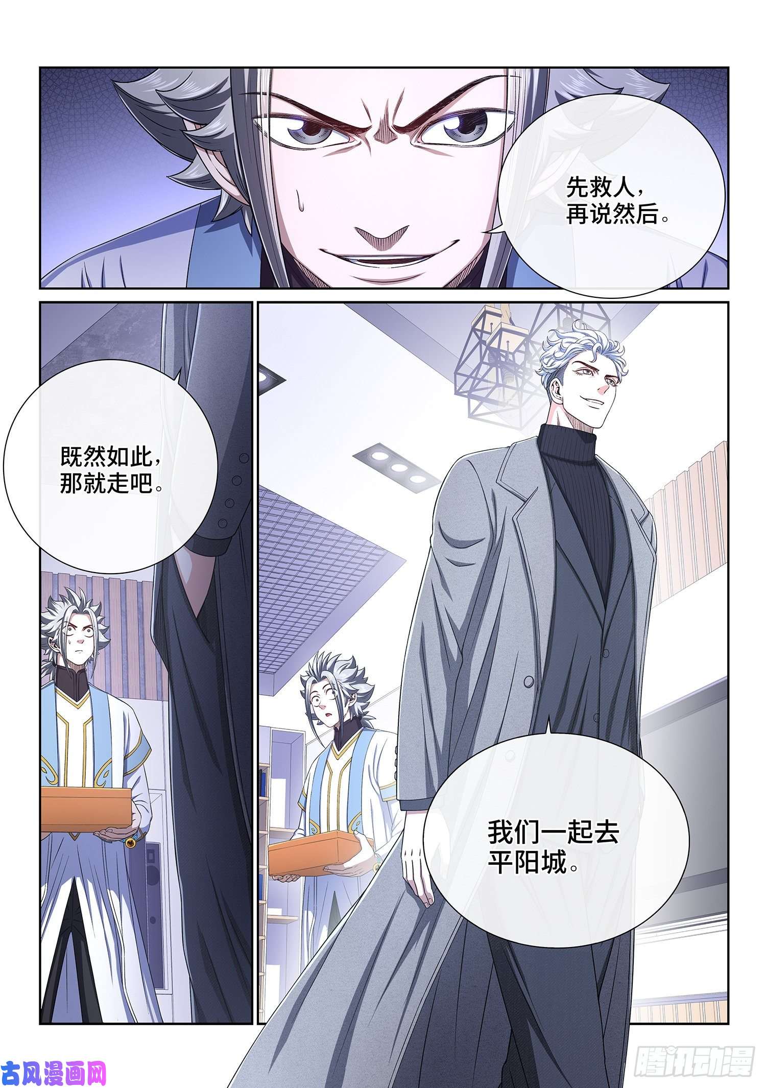 我是大神仙第四一一话·怜 悯