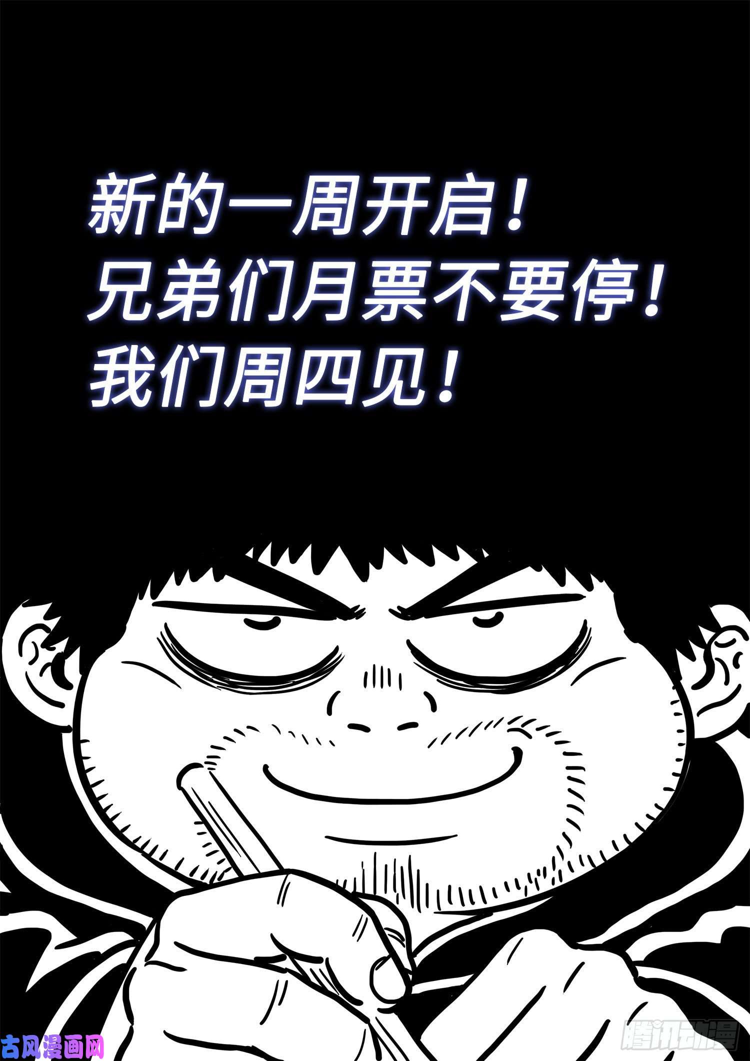 我是大神仙第四一一话·怜 悯
