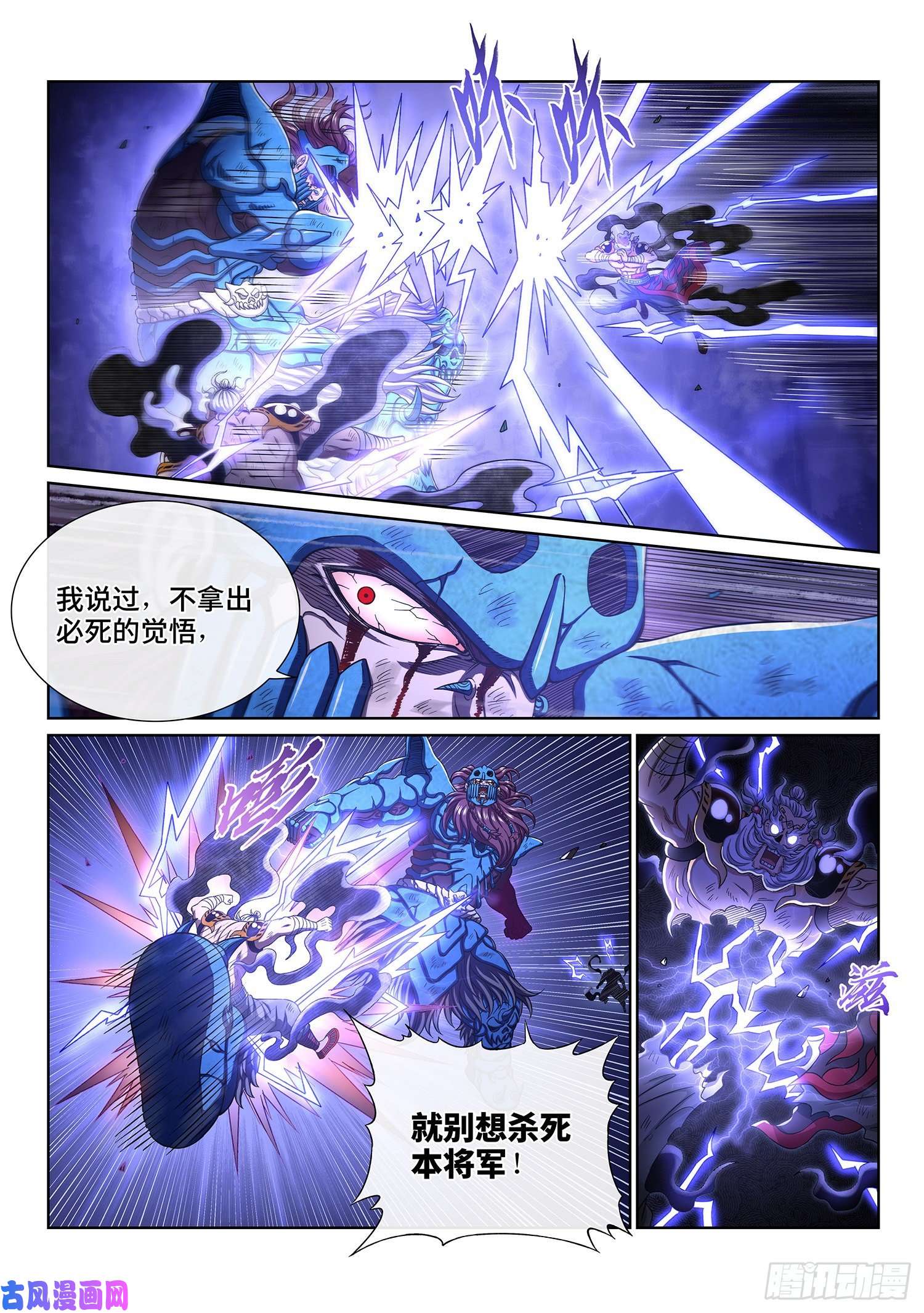 我是大神仙第四一一话·怜 悯