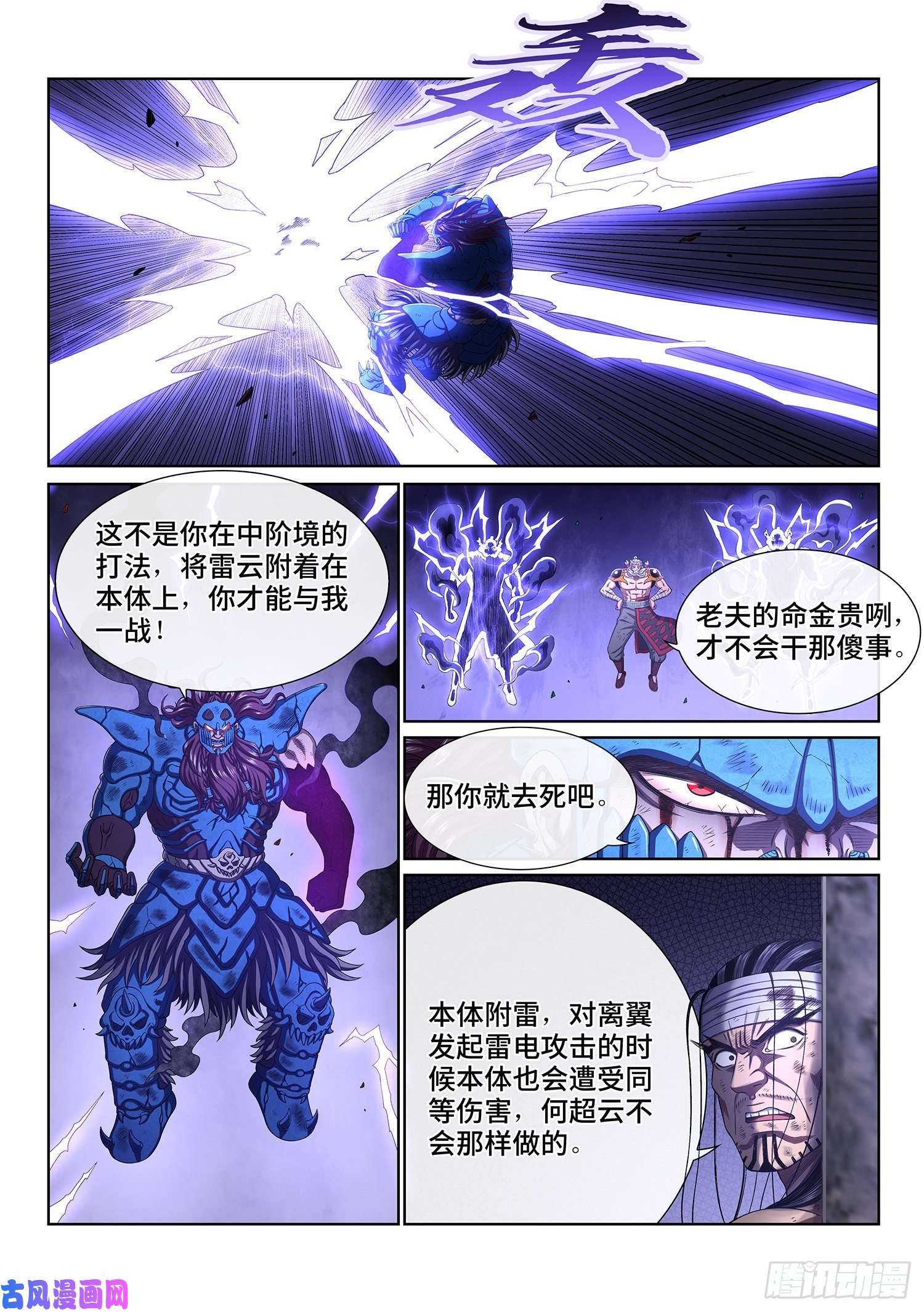 我是大神仙第四一一话·怜 悯
