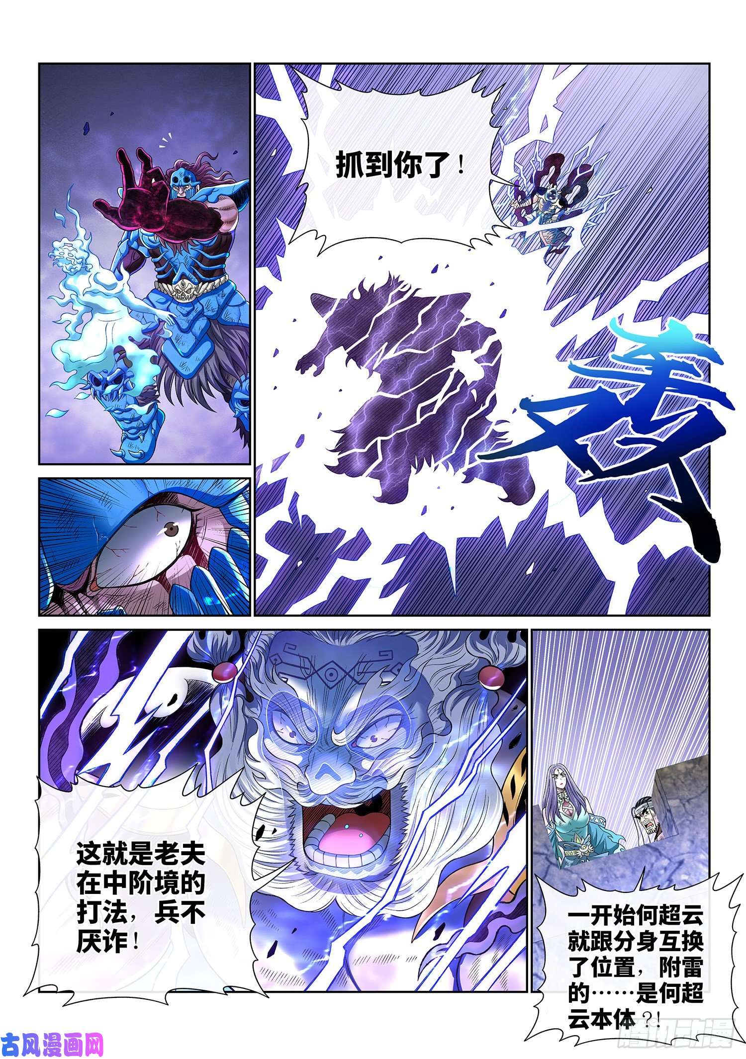 我是大神仙第四一一话·怜 悯