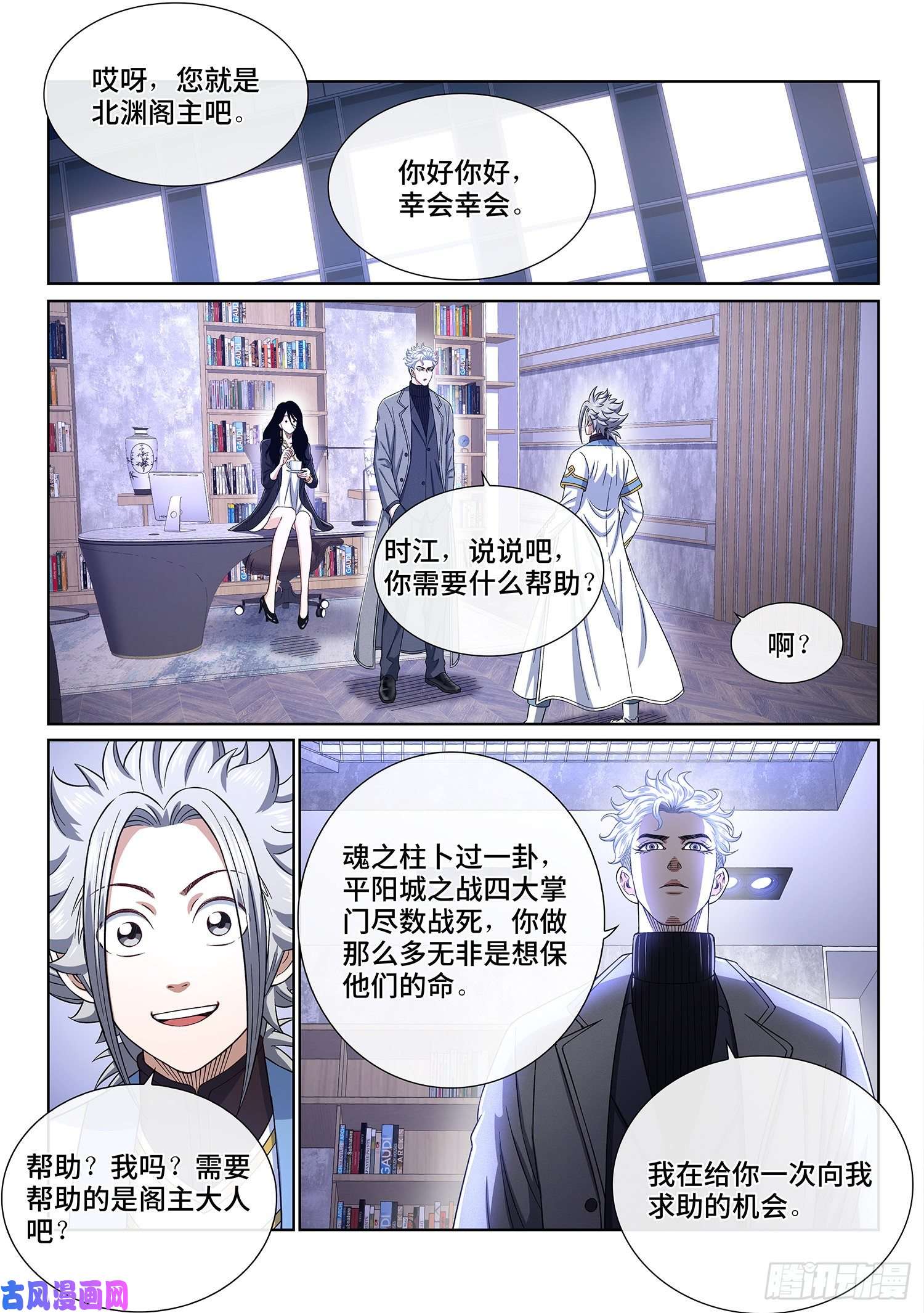 我是大神仙第四一一话·怜 悯