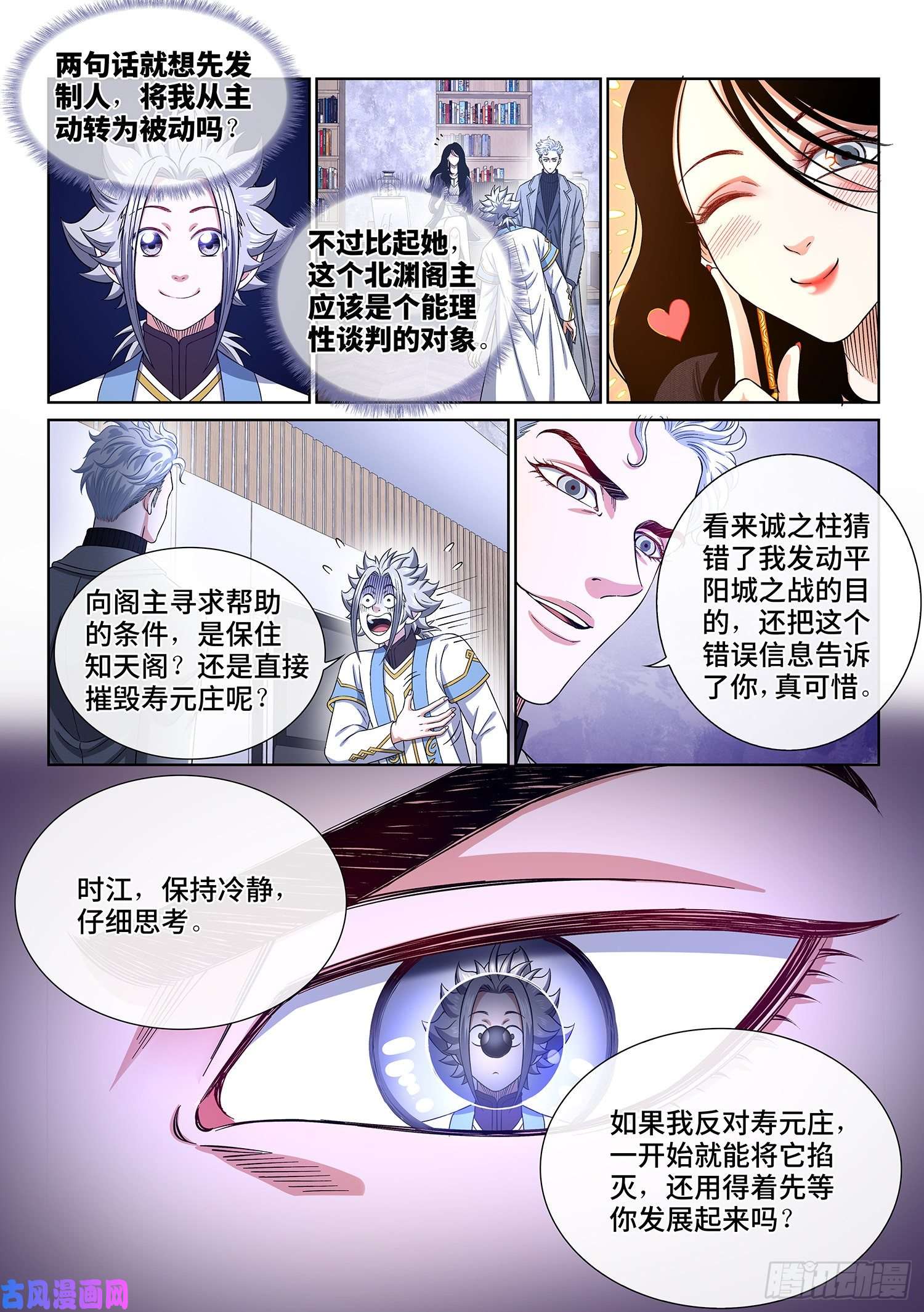 我是大神仙第四一一话·怜 悯