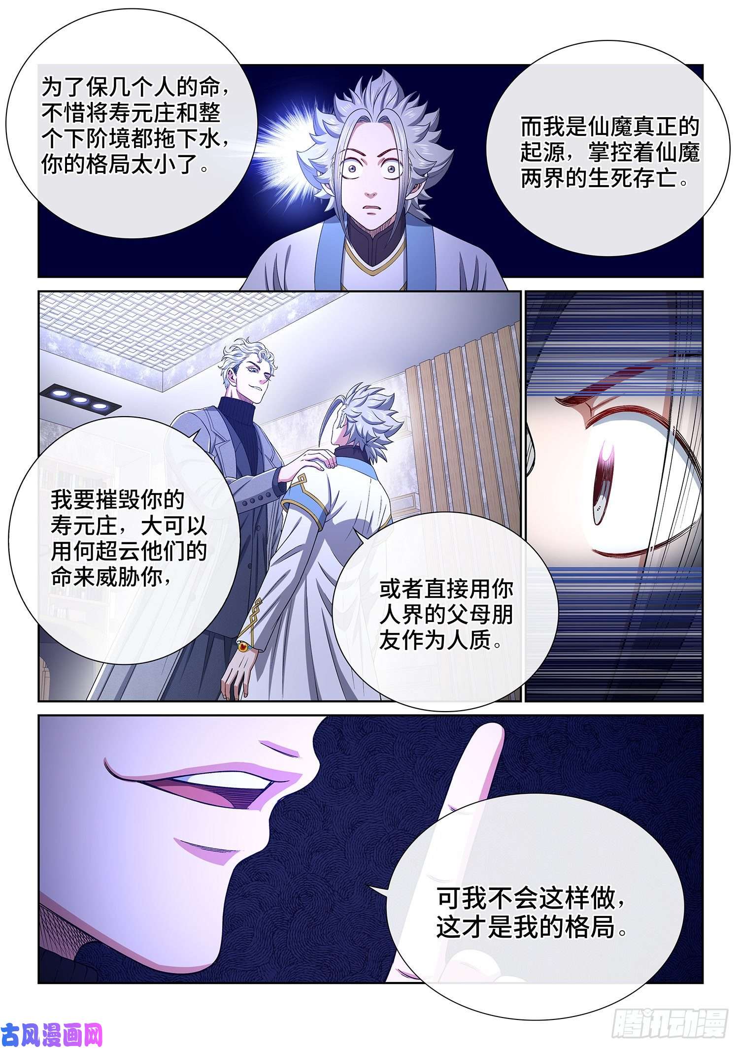 我是大神仙第四一一话·怜 悯