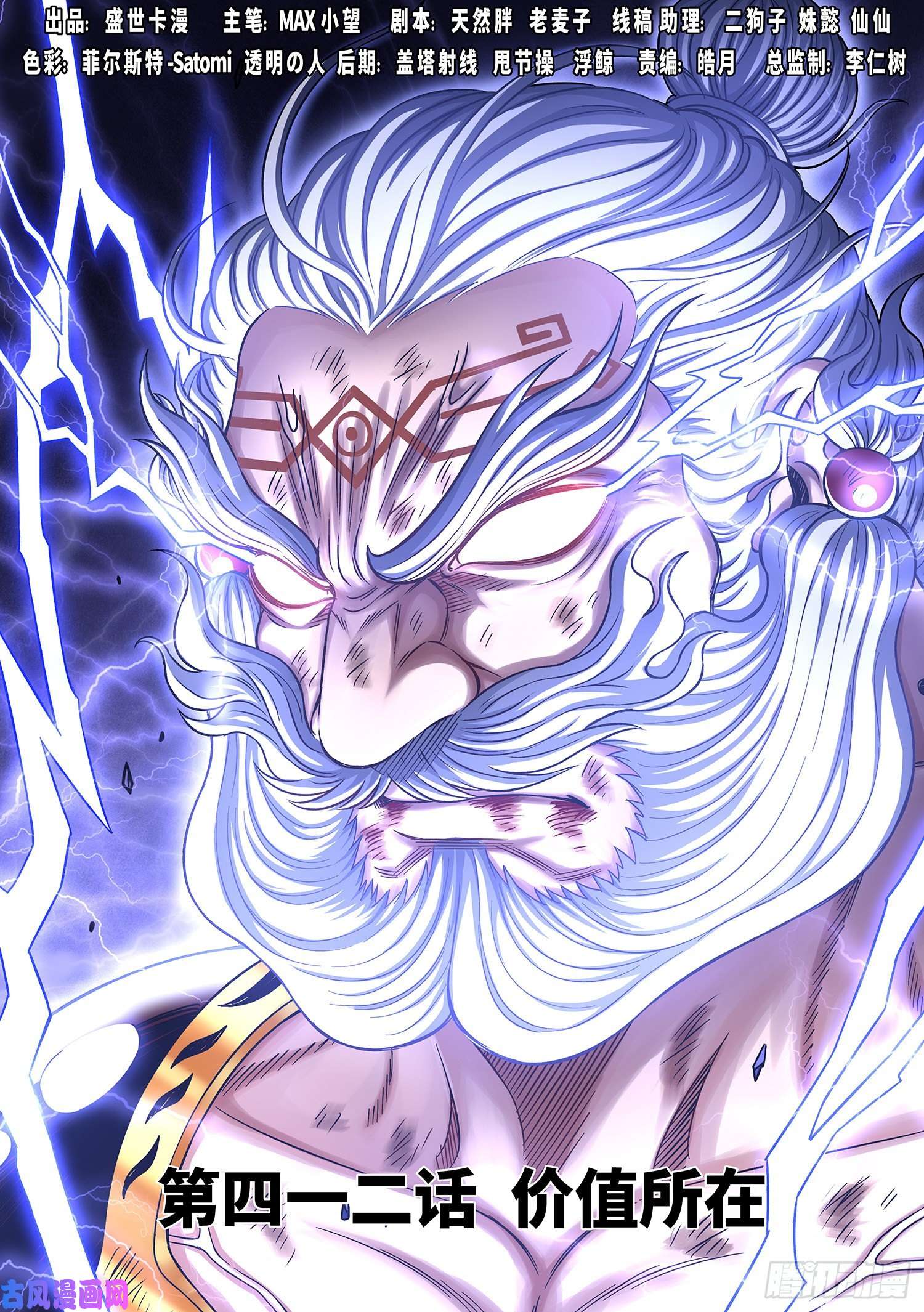 我是大神仙第四一二话·价值所在
