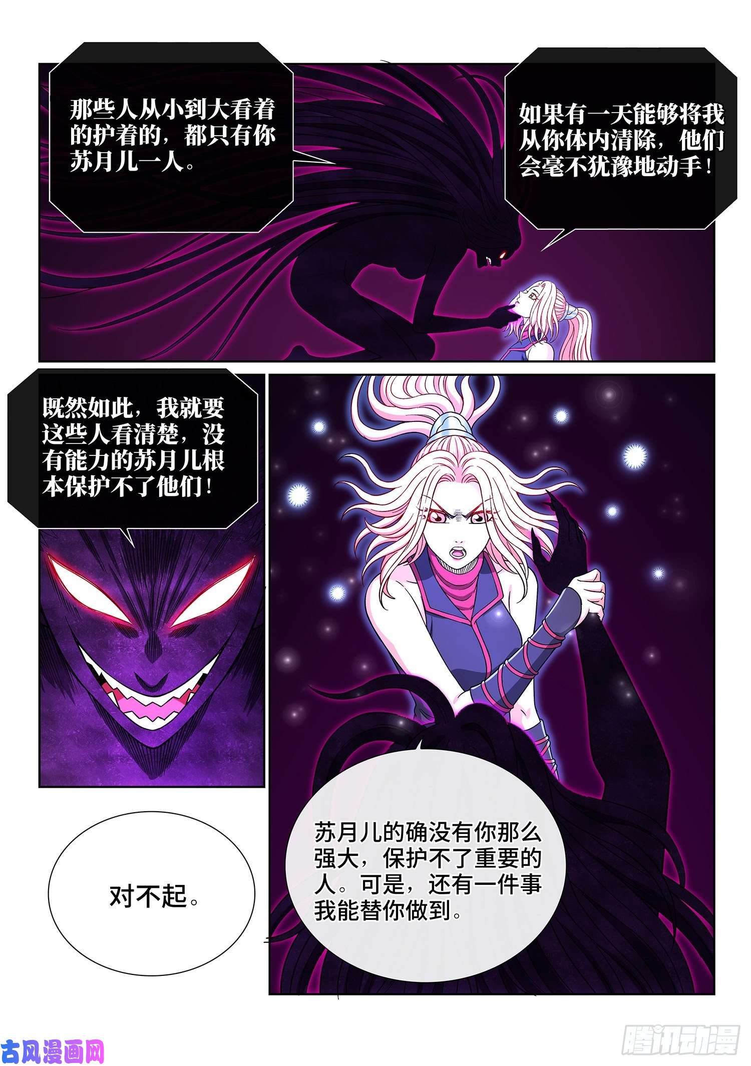 我是大神仙第四一二话·价值所在