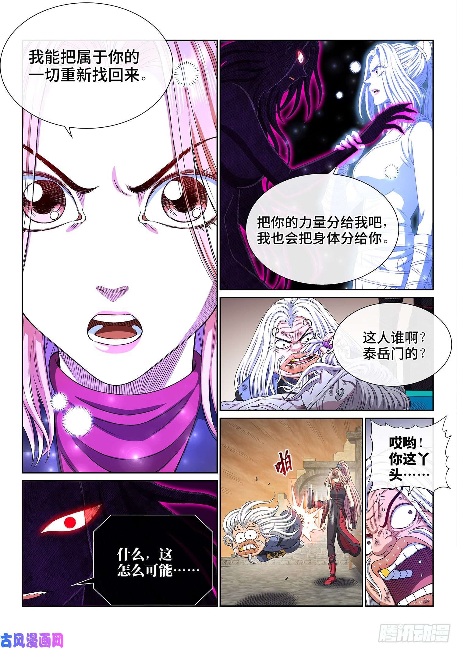 我是大神仙第四一二话·价值所在