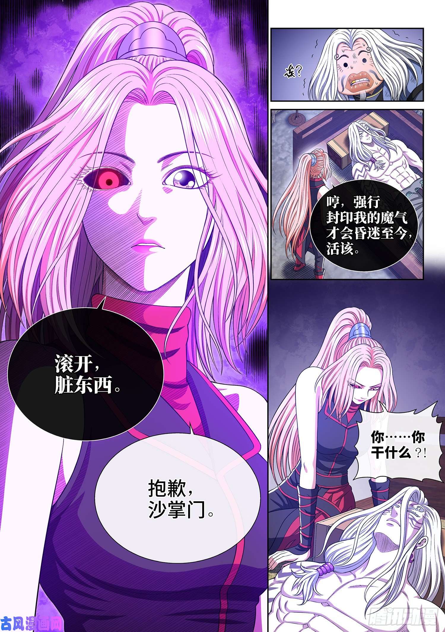 我是大神仙第四一二话·价值所在