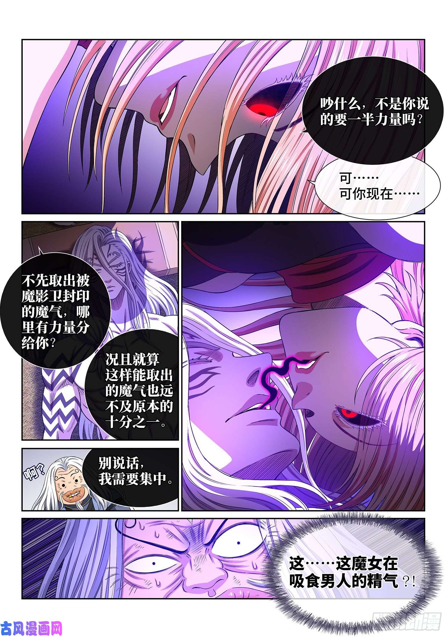 我是大神仙第四一二话·价值所在