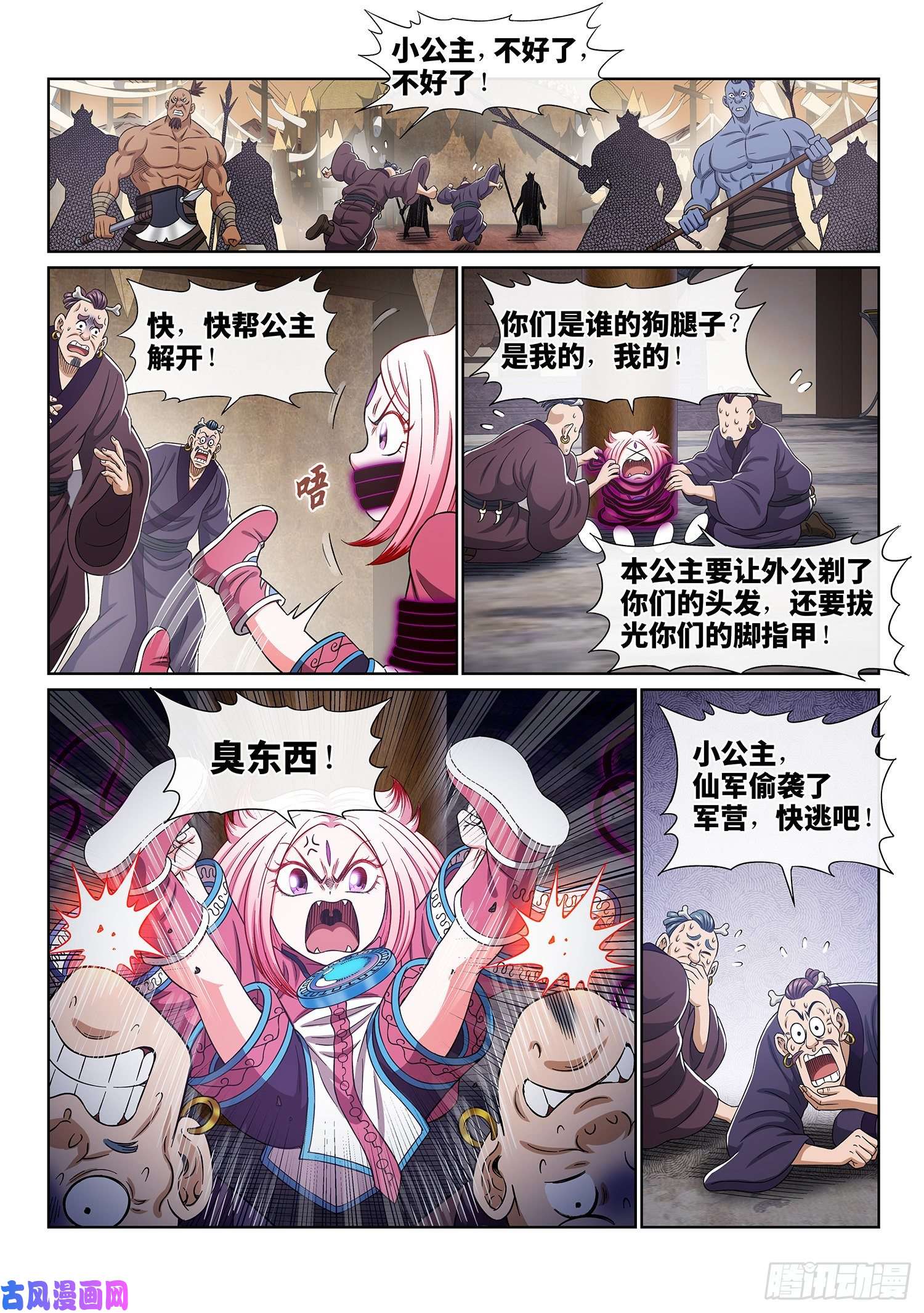 我是大神仙第四一二话·价值所在