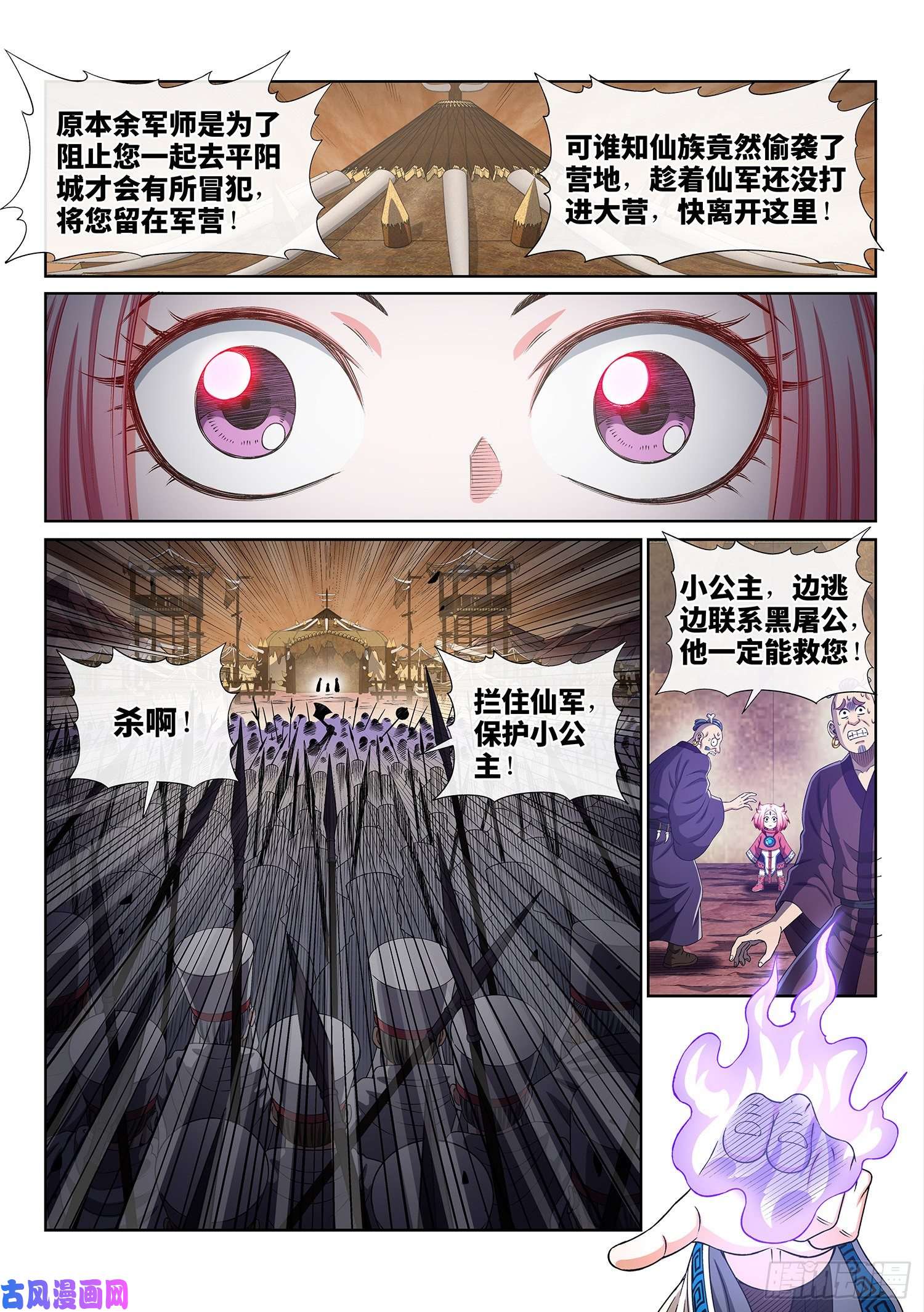 我是大神仙第四一二话·价值所在