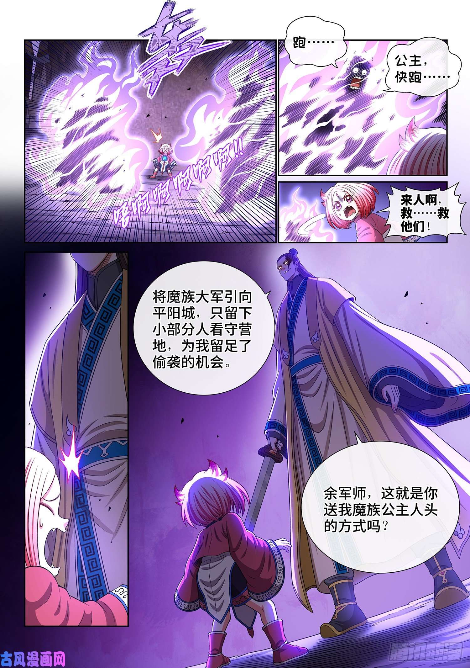 我是大神仙第四一二话·价值所在