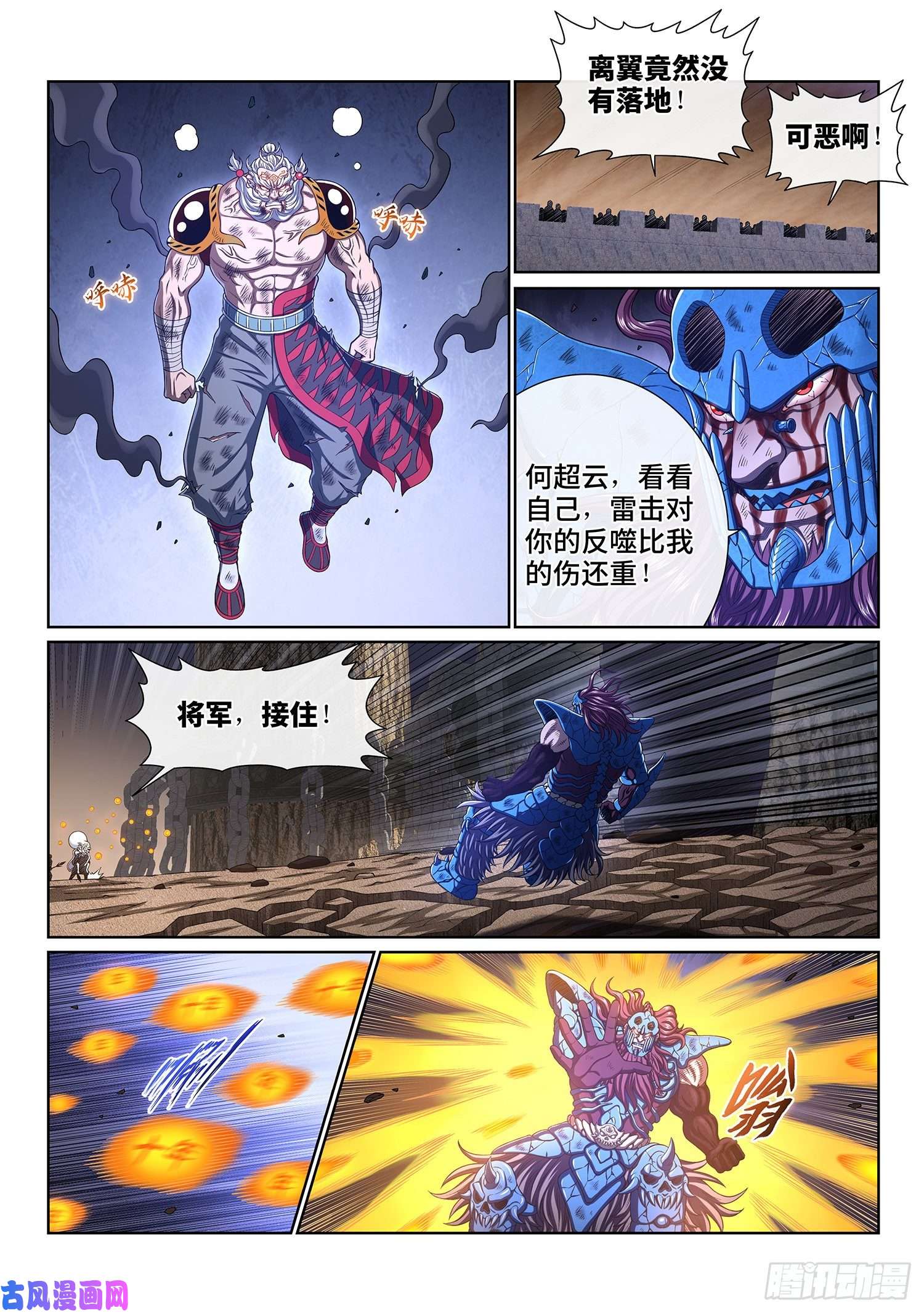 我是大神仙第四一二话·价值所在