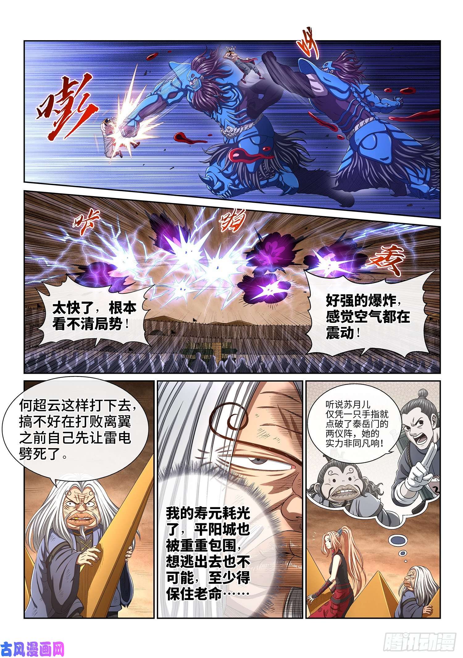 我是大神仙第四一二话·价值所在