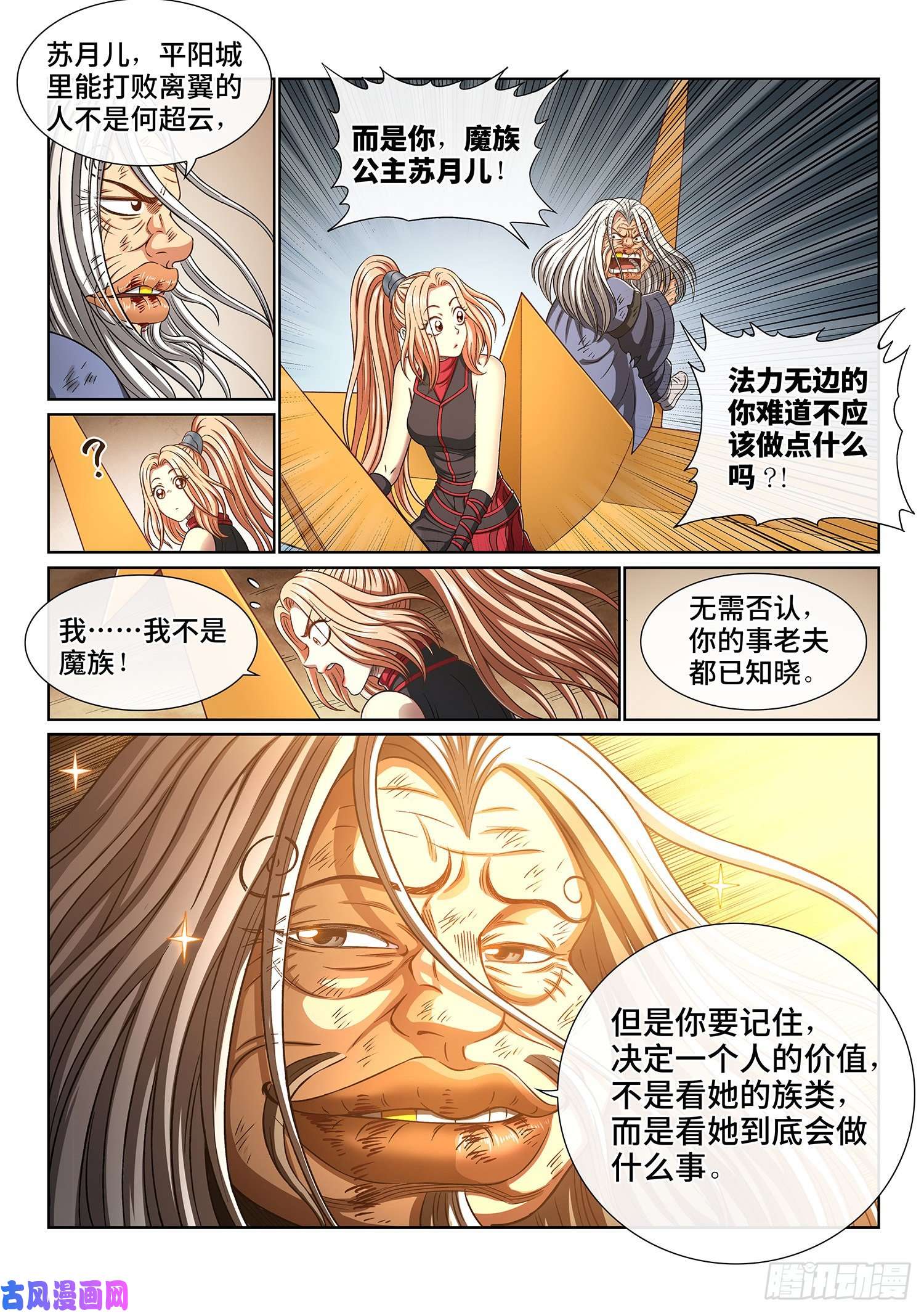 我是大神仙第四一二话·价值所在