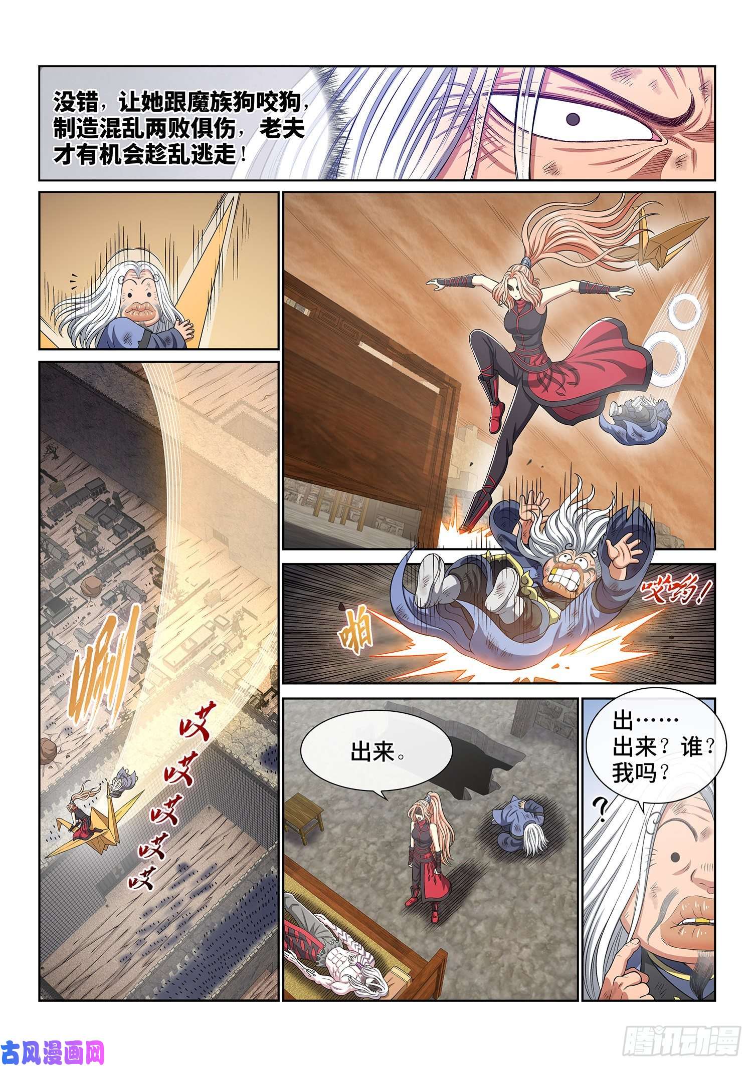 我是大神仙第四一二话·价值所在