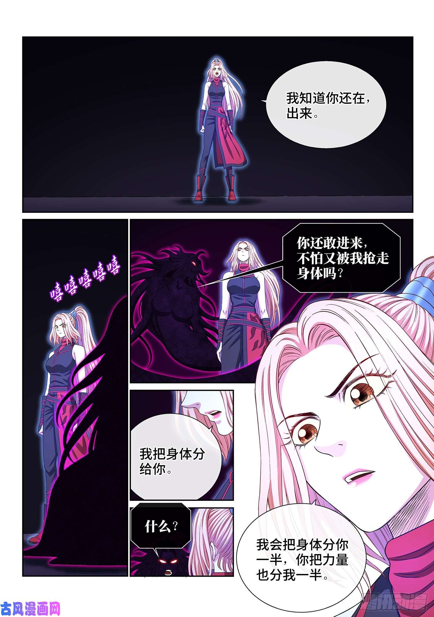 我是大神仙第四一二话·价值所在