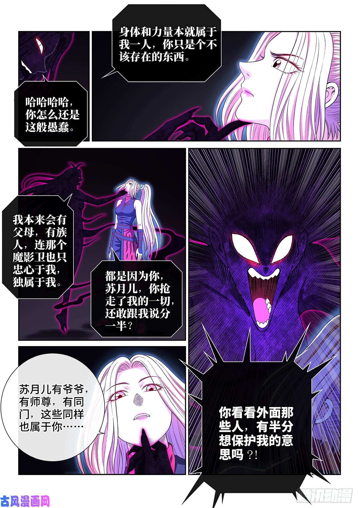 我是大神仙第四一二话·价值所在