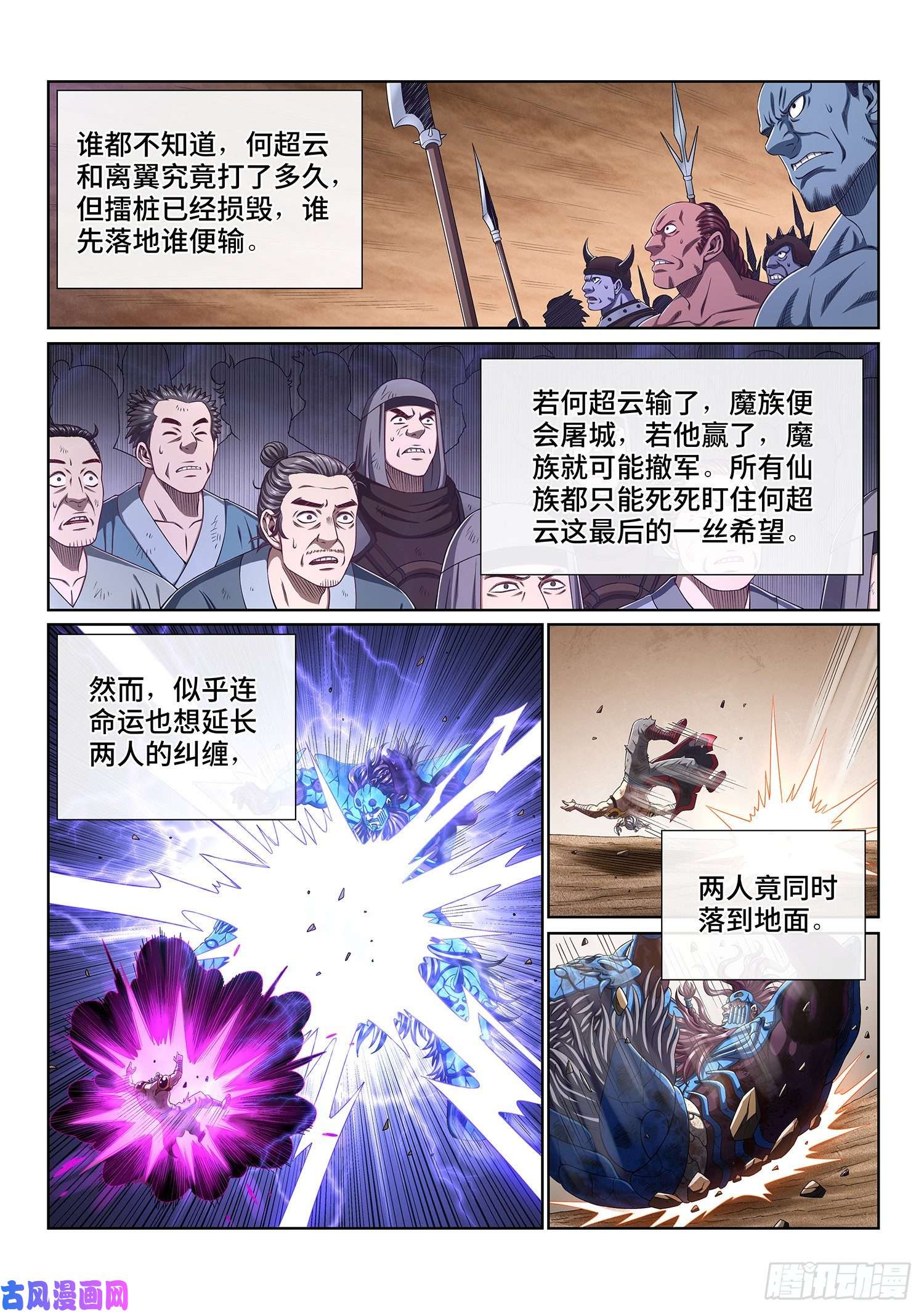 我是大神仙第四一三话·最后的