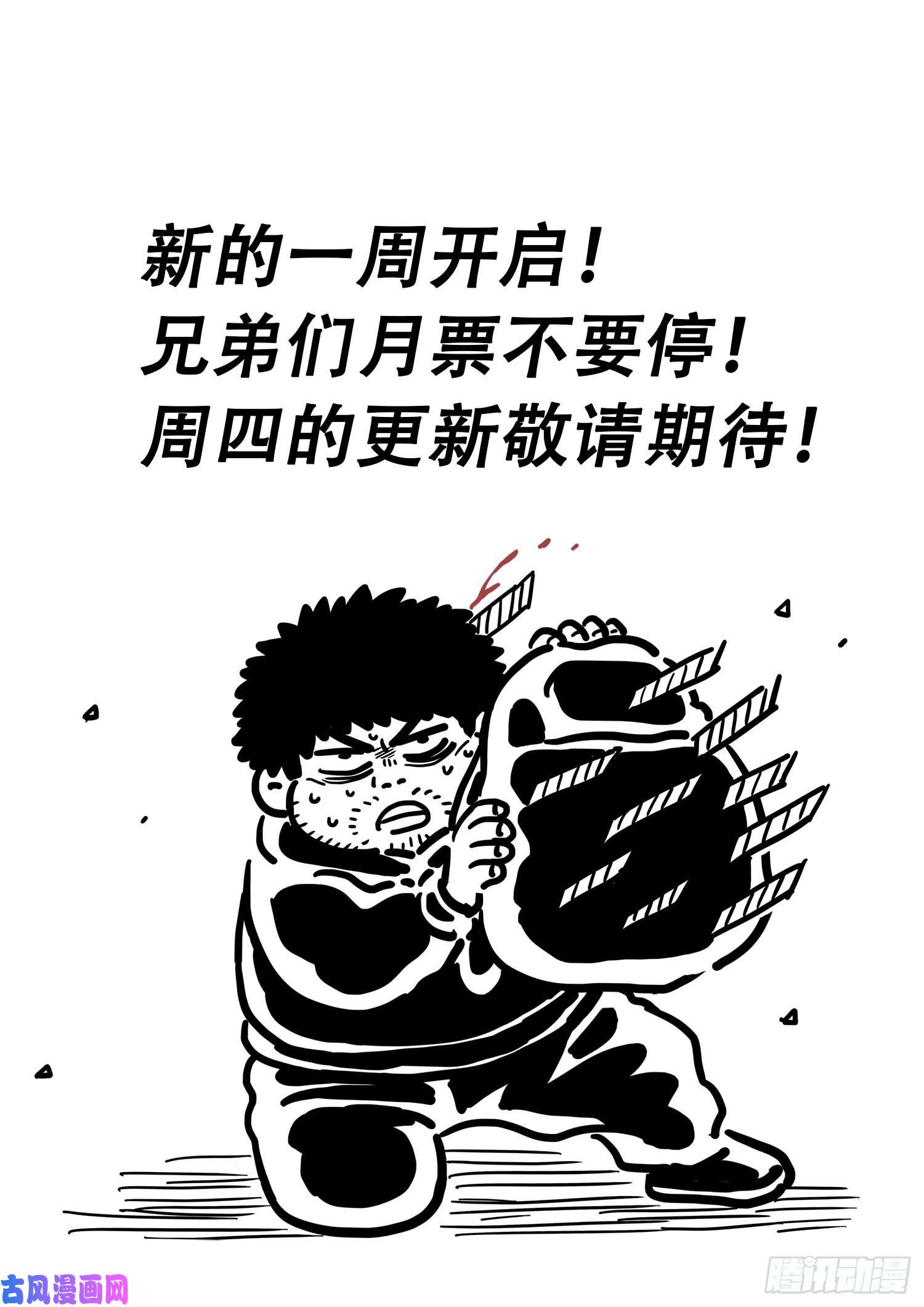 我是大神仙第四一三话·最后的