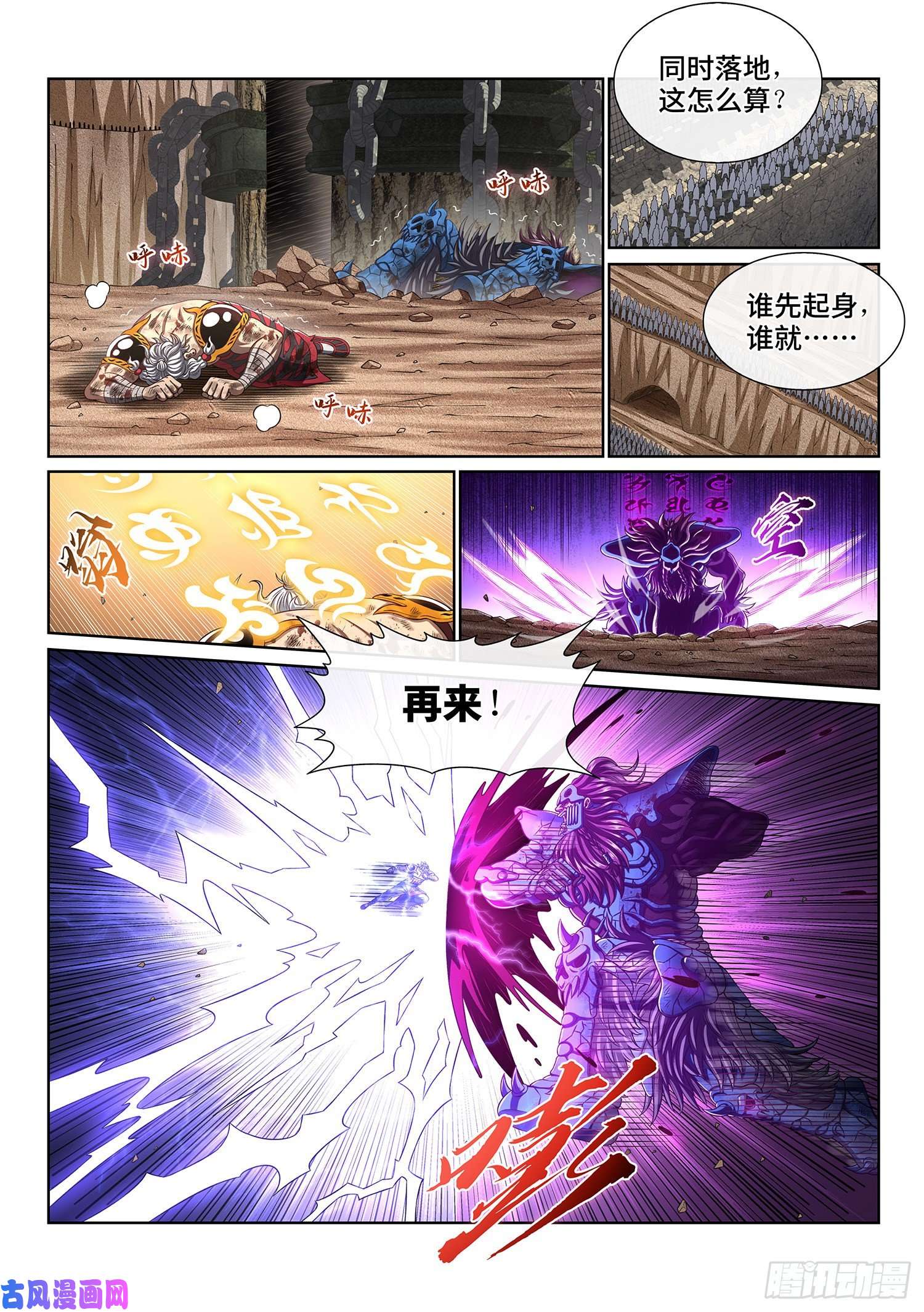 我是大神仙第四一三话·最后的