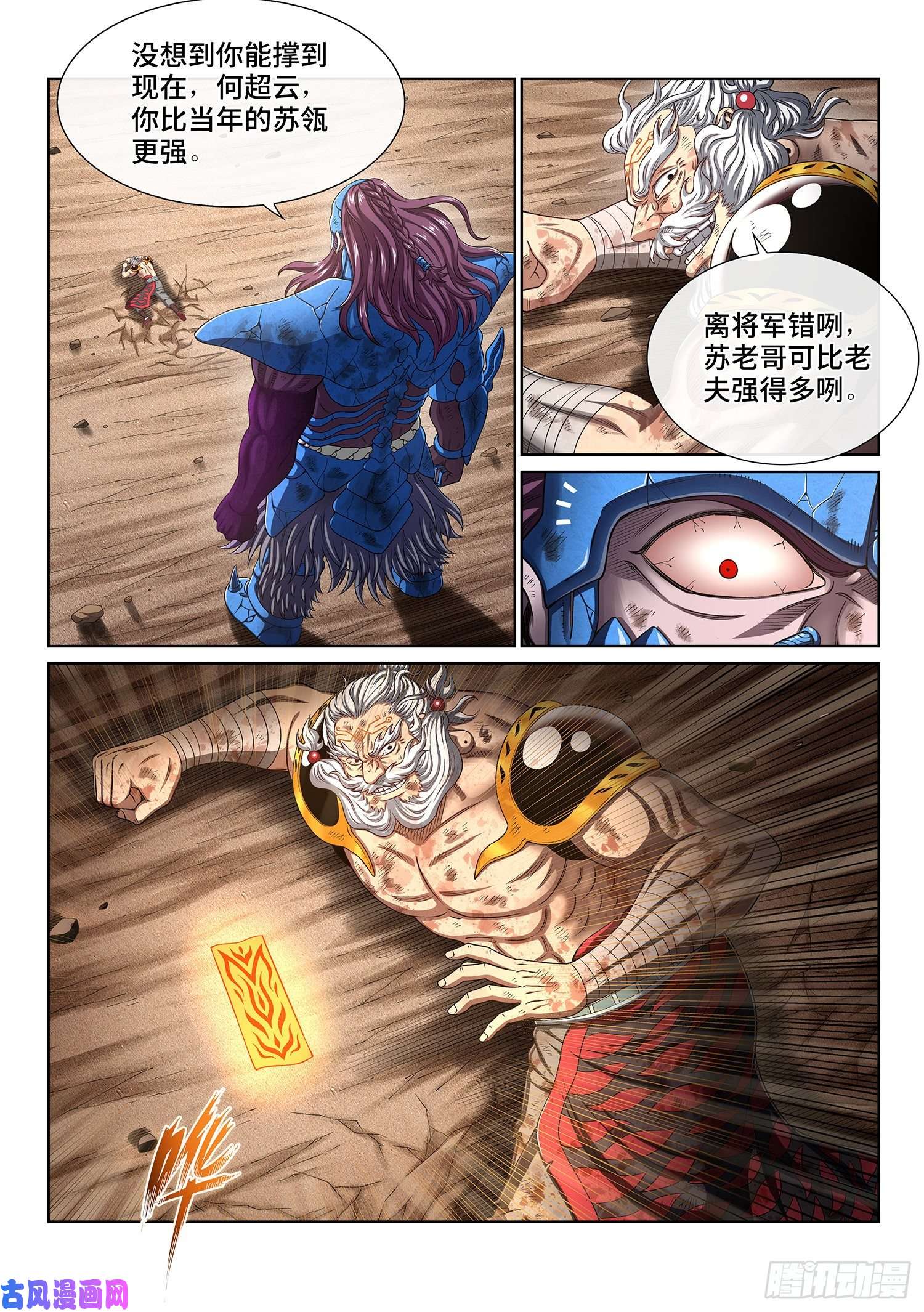 我是大神仙第四一三话·最后的