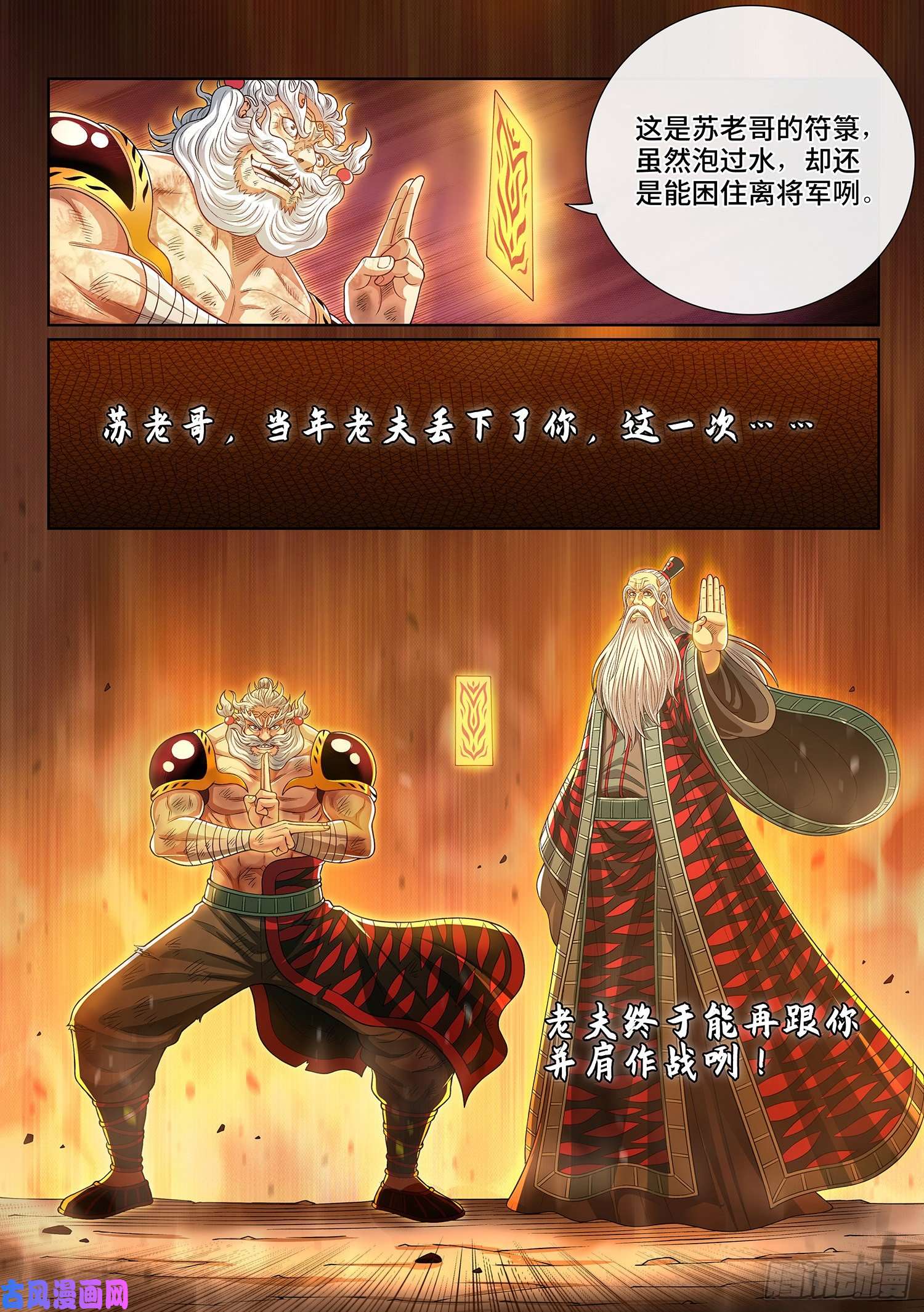 我是大神仙第四一三话·最后的