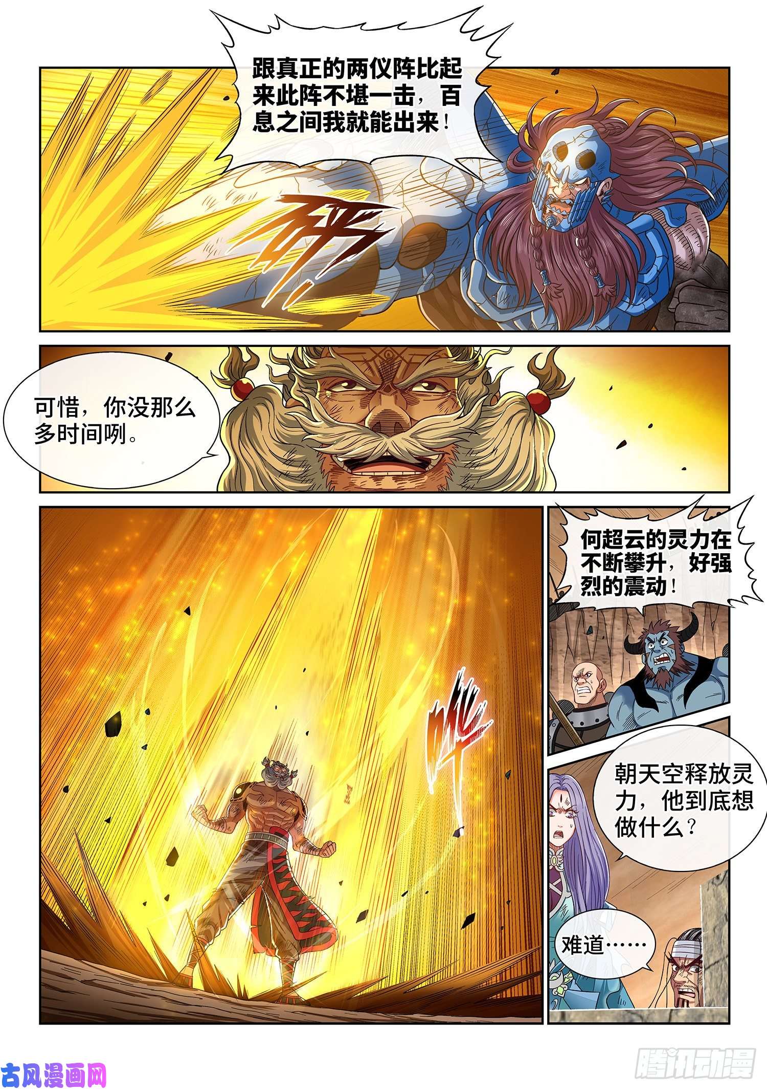 我是大神仙第四一三话·最后的