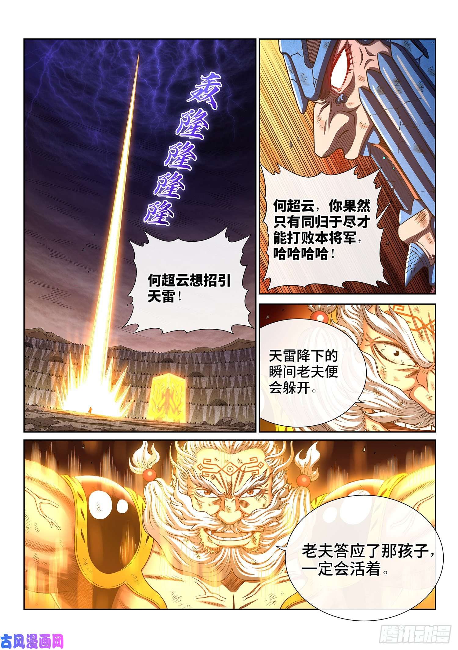 我是大神仙第四一三话·最后的