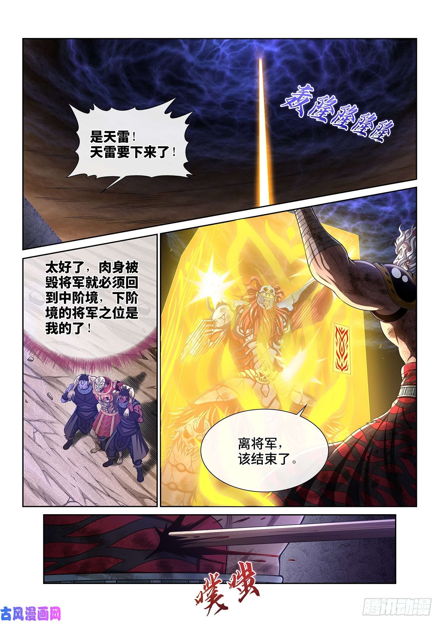 我是大神仙第四一三话·最后的