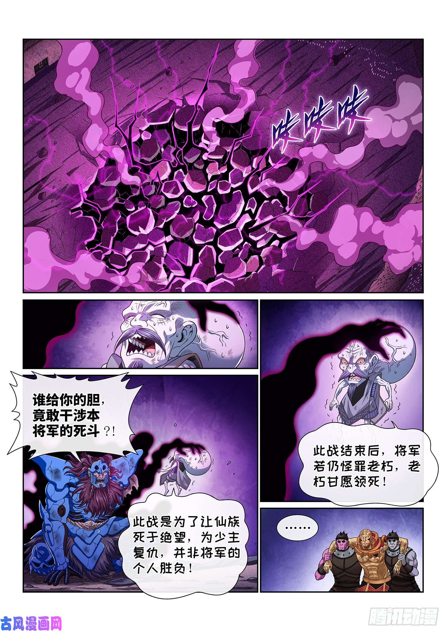 我是大神仙第四一四话·留有余地