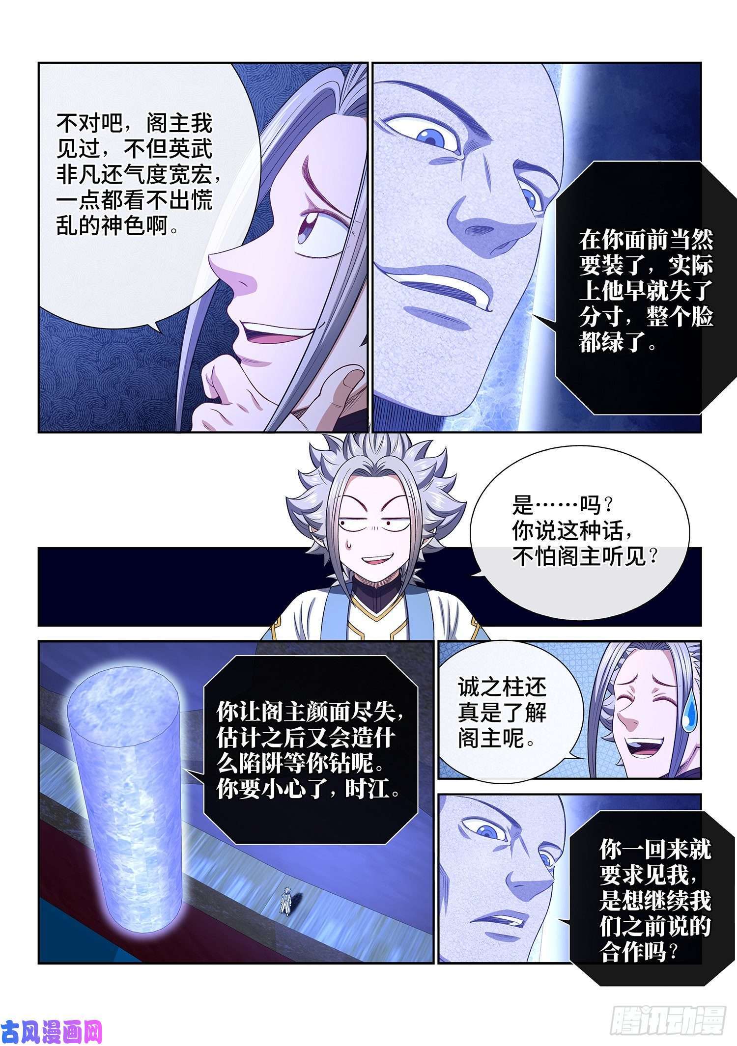 我是大神仙第四一四话·留有余地