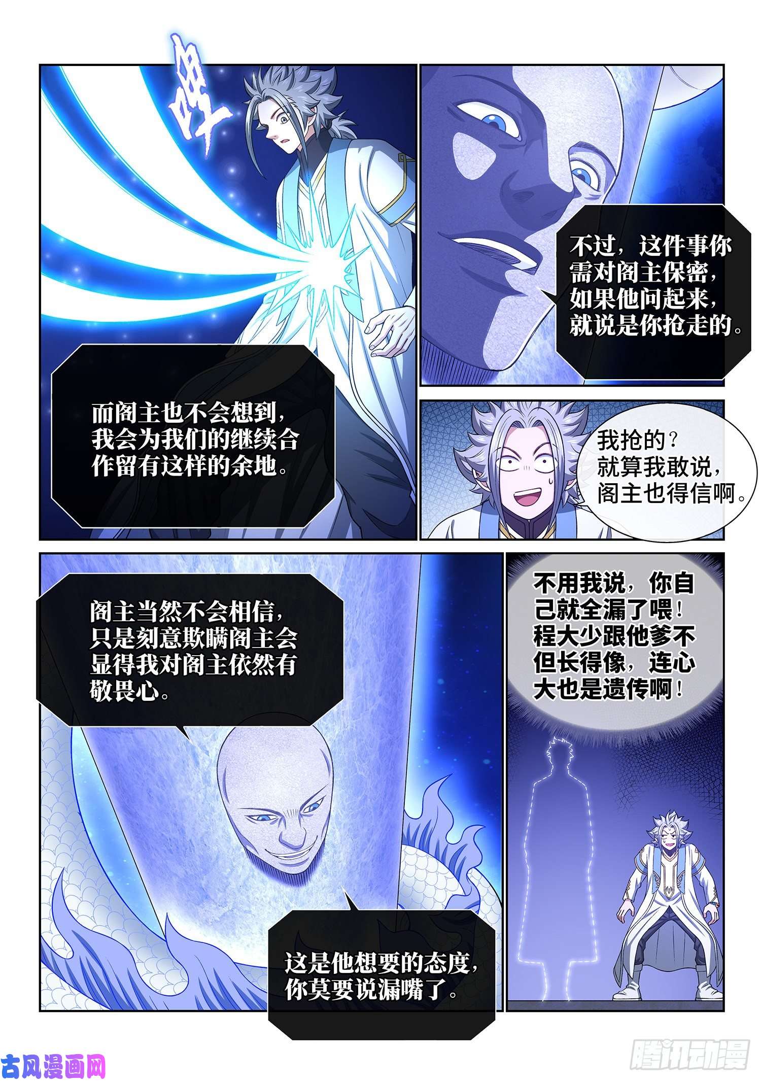 我是大神仙第四一四话·留有余地
