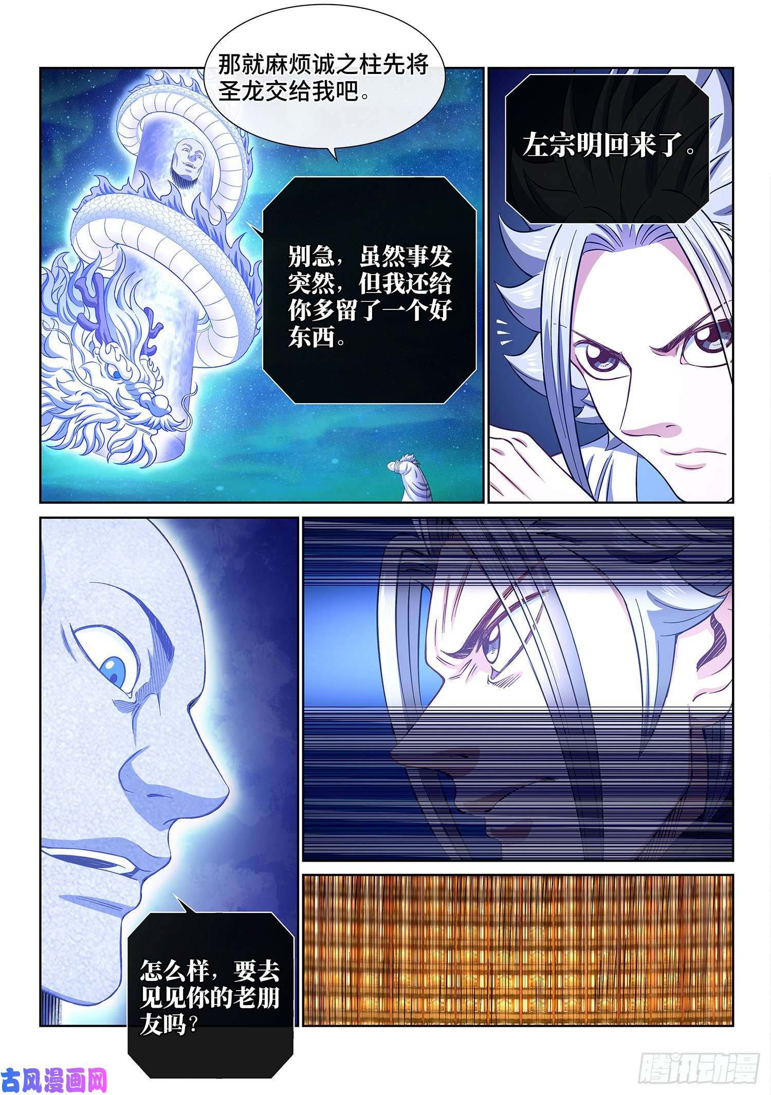 我是大神仙第四一四话·留有余地