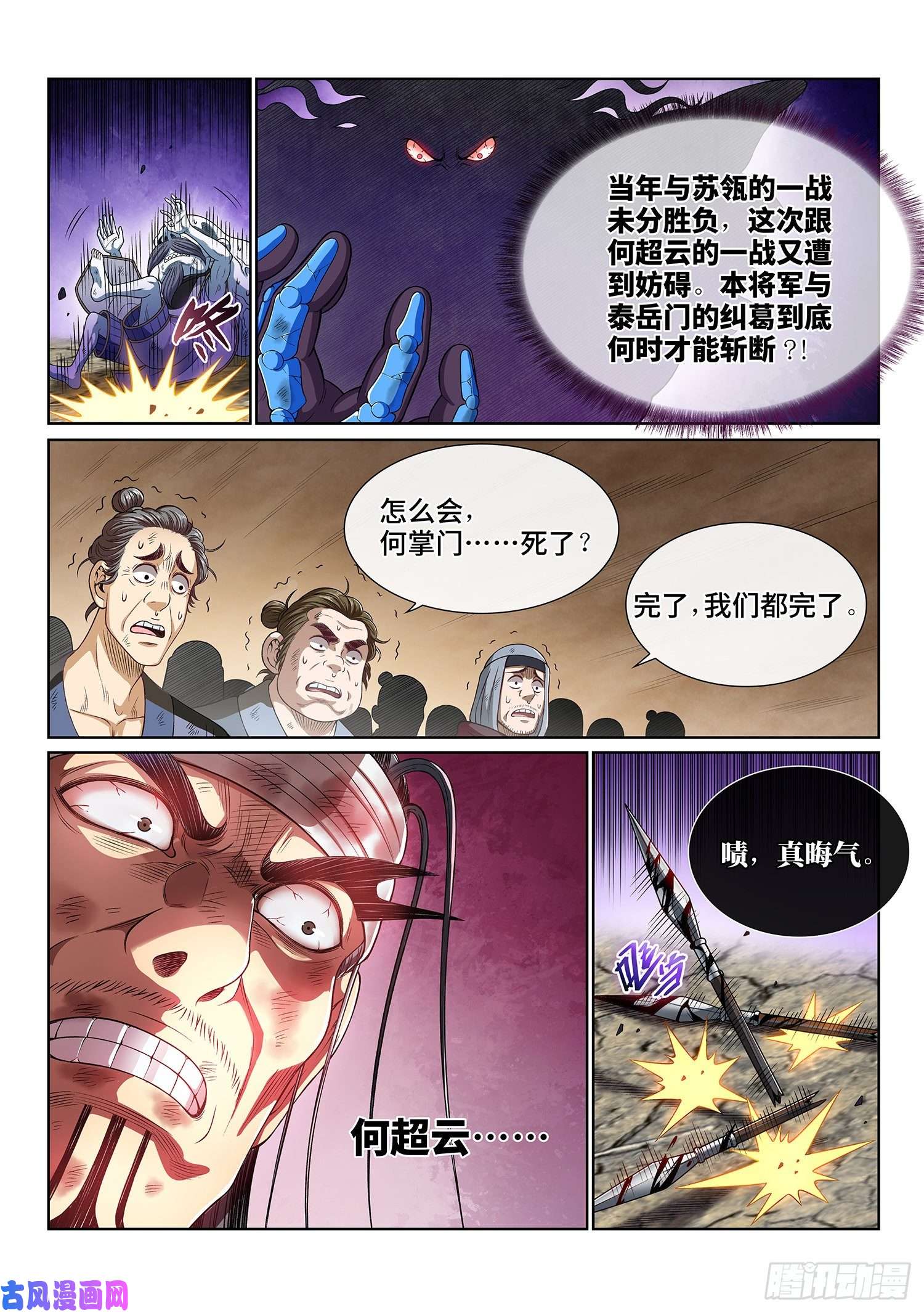 我是大神仙第四一四话·留有余地