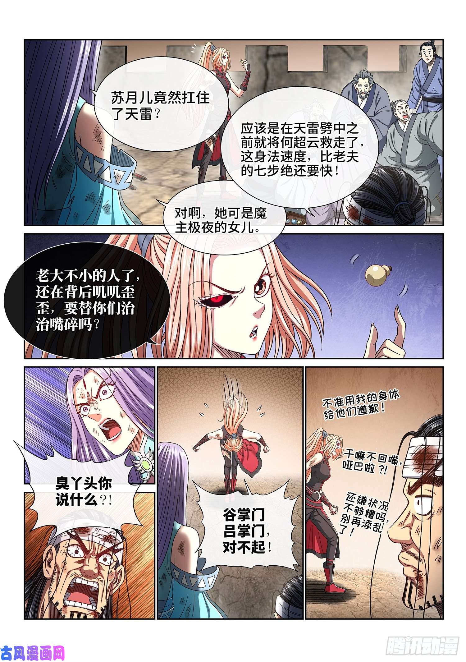 我是大神仙第四一四话·留有余地
