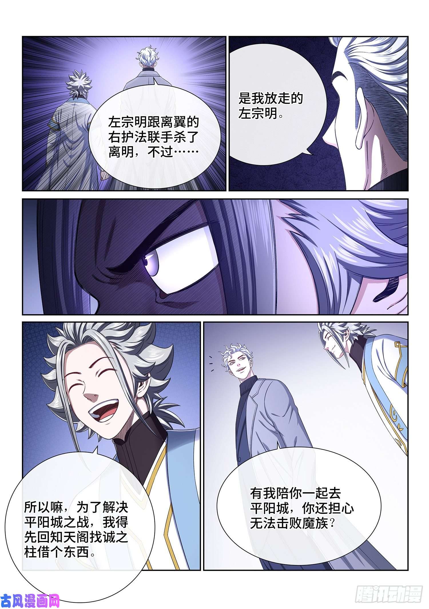 我是大神仙第四一四话·留有余地