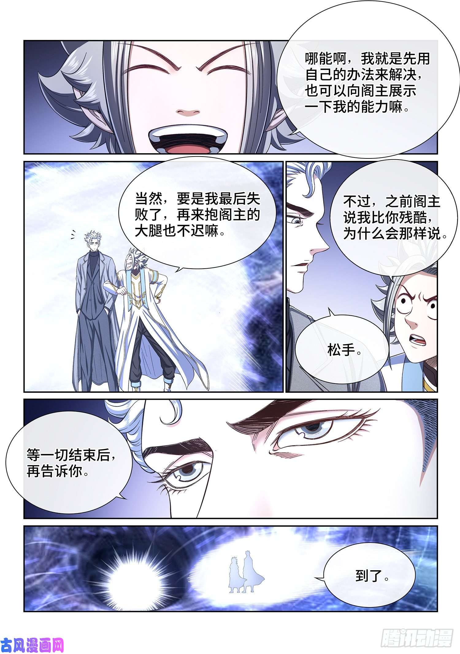 我是大神仙第四一四话·留有余地