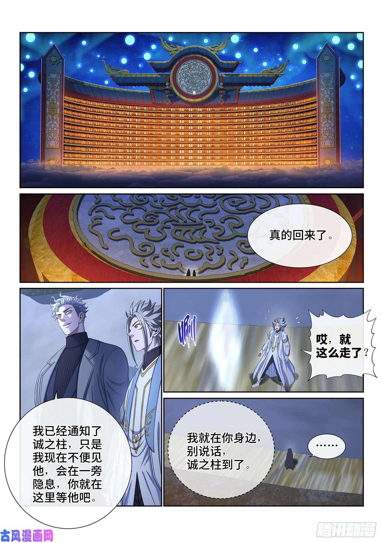 我是大神仙第四一四话·留有余地