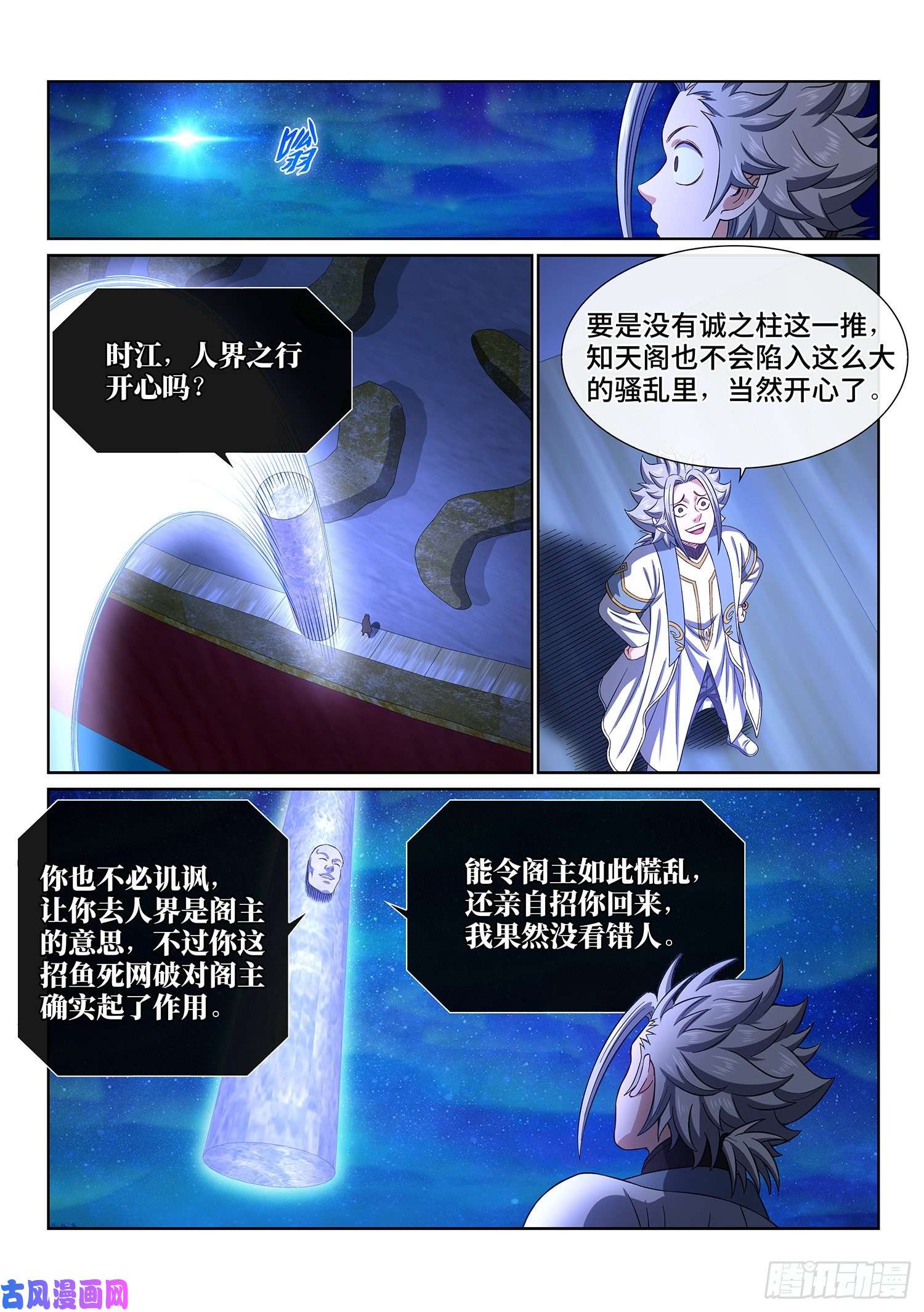 我是大神仙第四一四话·留有余地