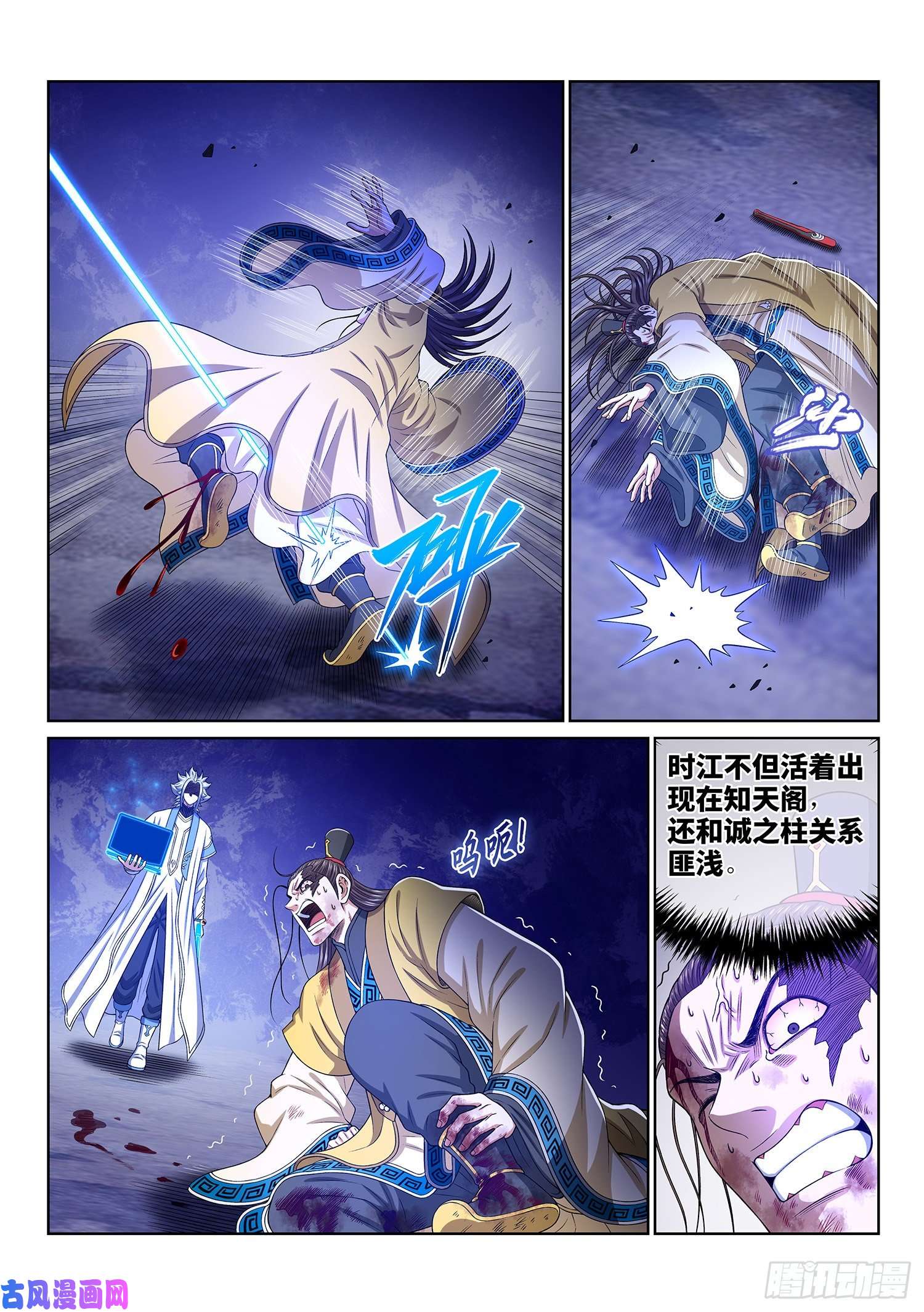 我是大神仙第四一五话·无法抑制的杀意